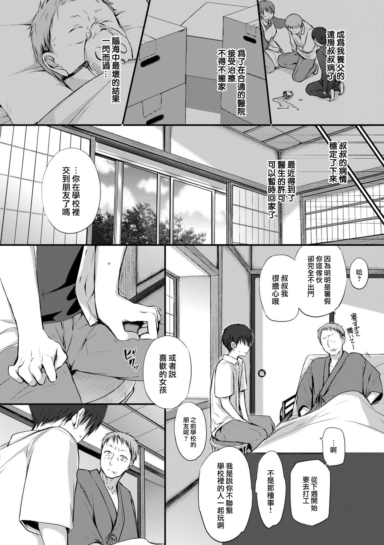 [日本漫画] 在昏暗的急停电梯里…与继父SEX 单本,强奸,巨乳大奶,不伦,女学生#[17P]-3