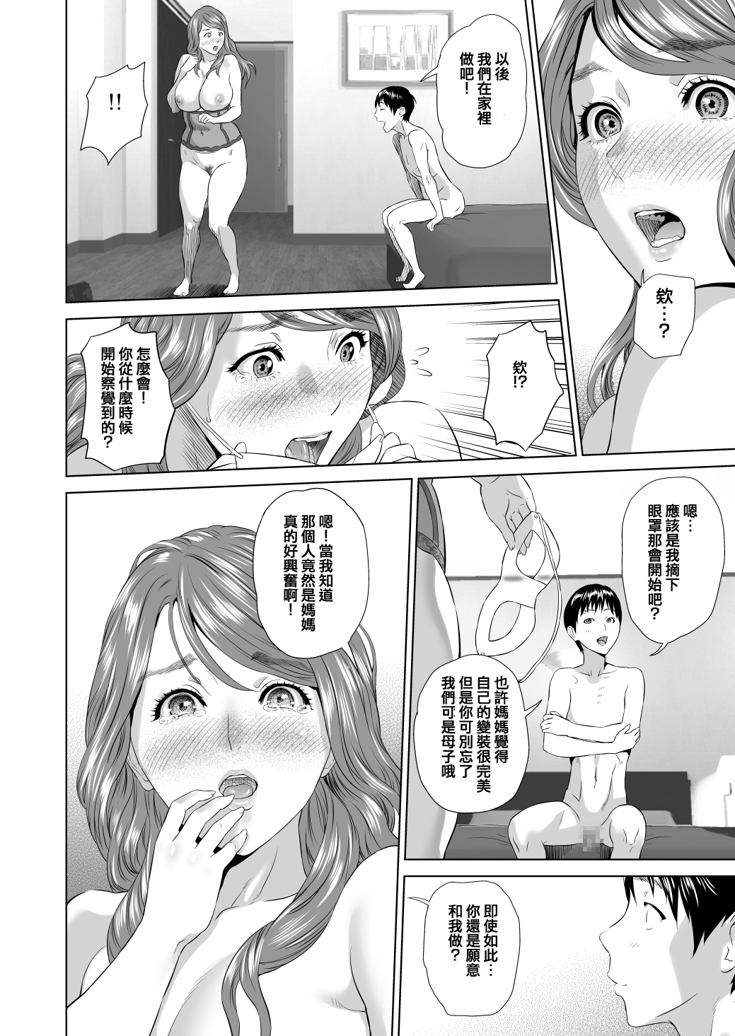 [日本漫画] 在昏暗的急停电梯里…与继父SEX 单本,强奸,巨乳大奶,不伦,女学生#[58P]-51