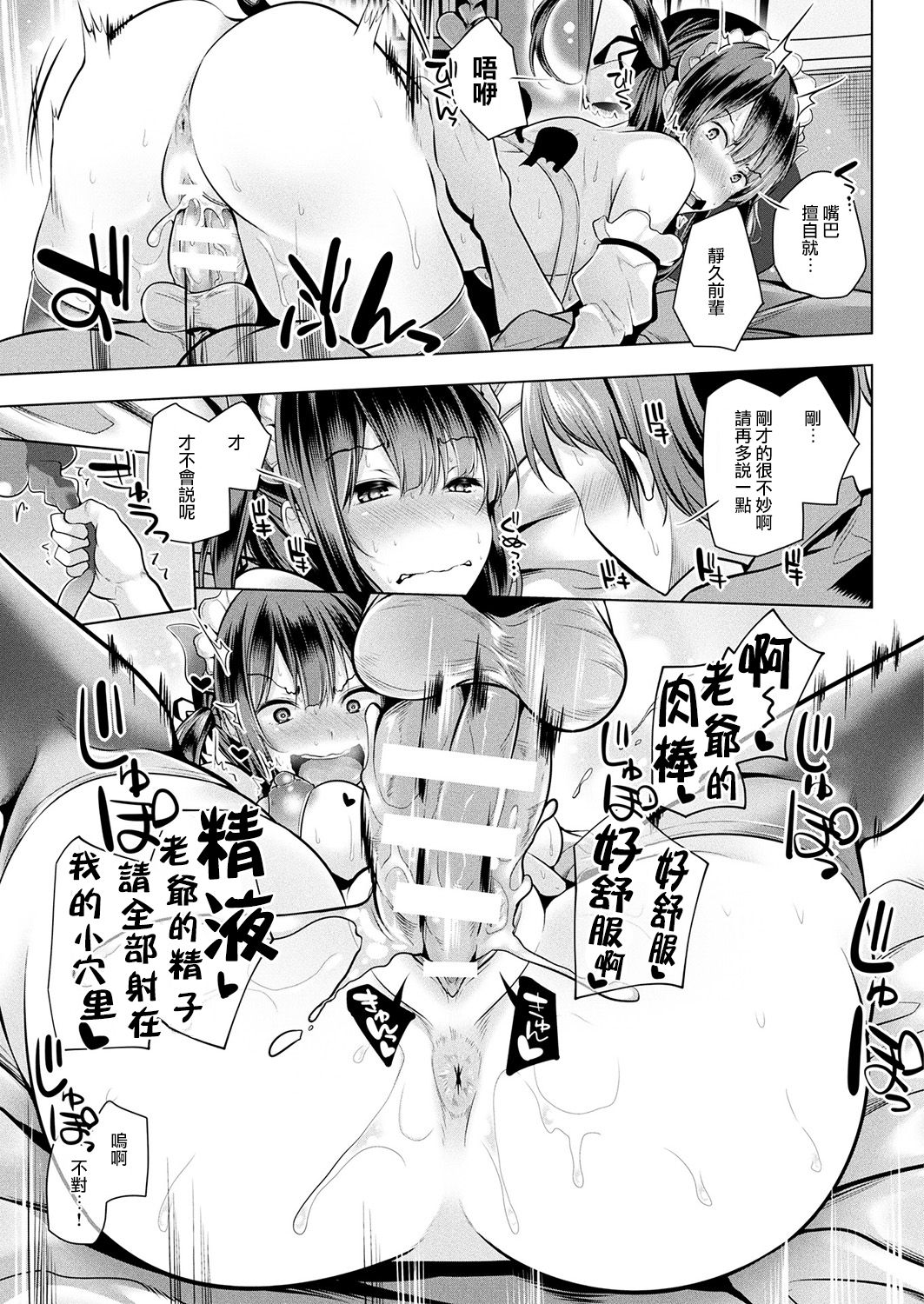 [日本漫画] 在昏暗的急停电梯里…与继父SEX 单本,强奸,巨乳大奶,不伦,女学生#[25P]-22