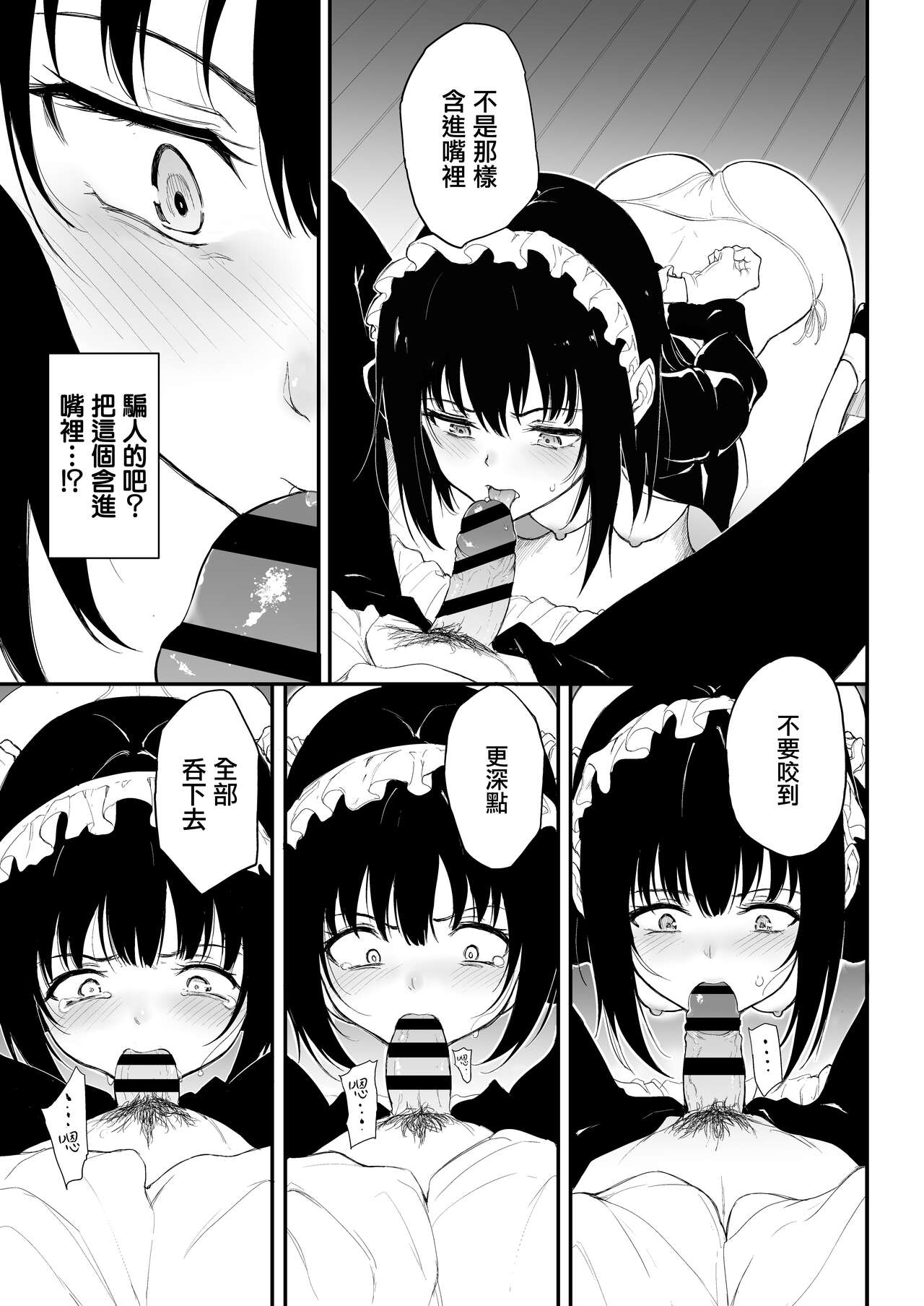 [日本漫画] メイド教育。2 -没落貴族 瑠璃川椿- 单本,女仆,巨乳大奶,调教,高潮潮吹#[28P]-7