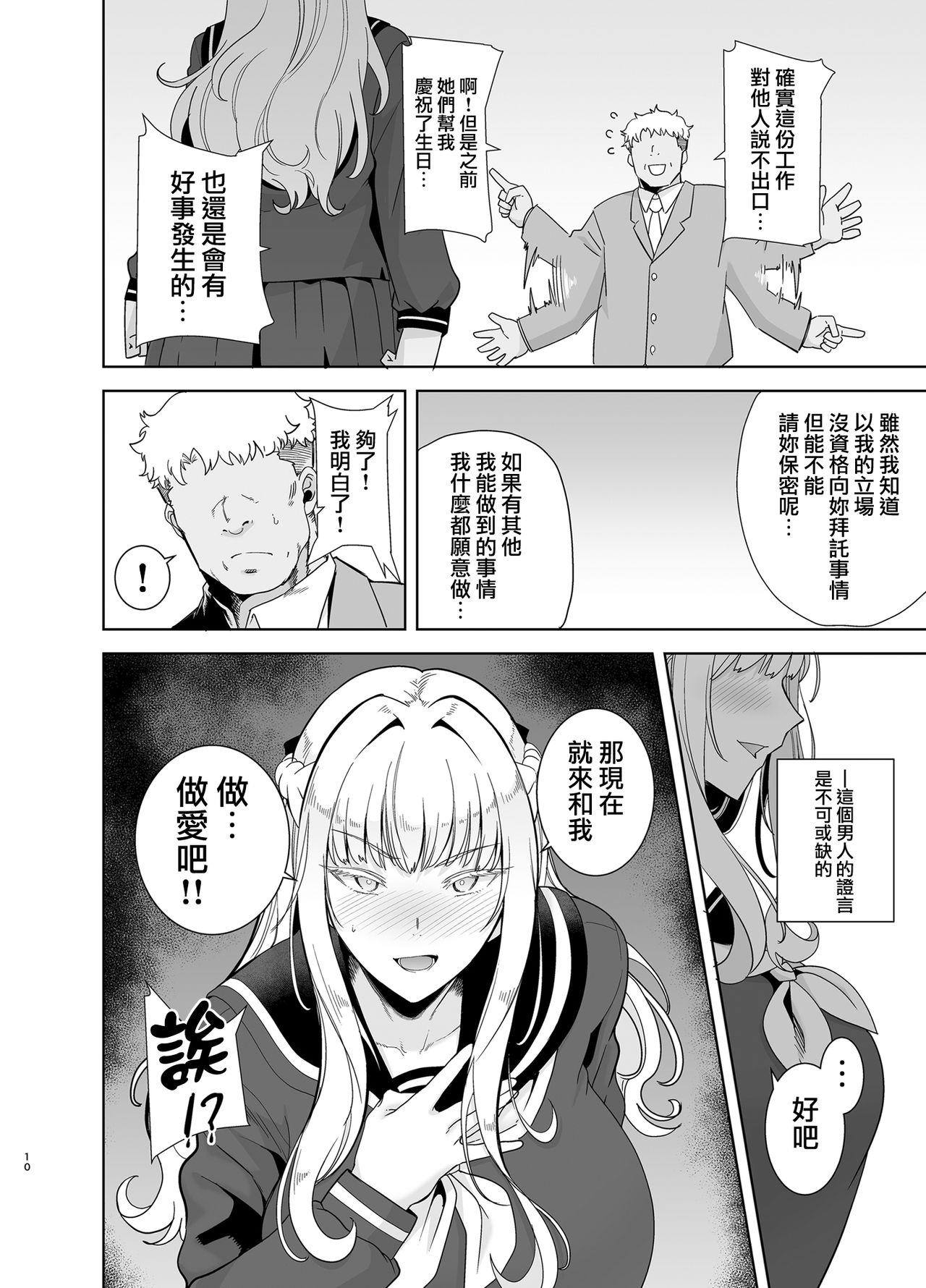 [日本漫画] 聖華女学院高等部公認竿おじさん4 单本,巨乳大奶,黑丝丝袜#[47P]-10