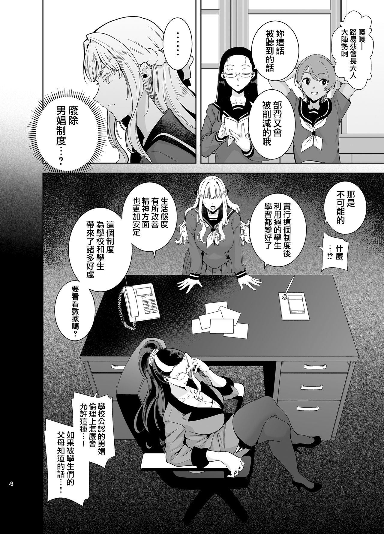 [日本漫画] 聖華女学院高等部公認竿おじさん4 单本,巨乳大奶,黑丝丝袜#[47P]-4
