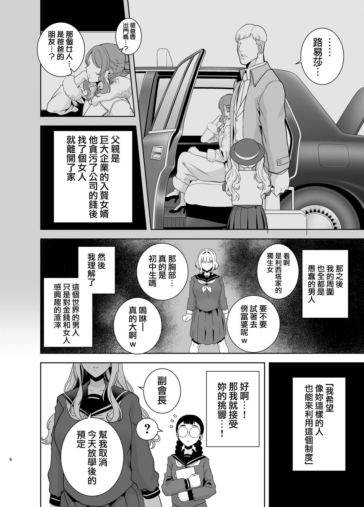 [日本漫画] 聖華女学院高等部公認竿おじさん4 单本,巨乳大奶,黑丝丝袜#[47P]-6
