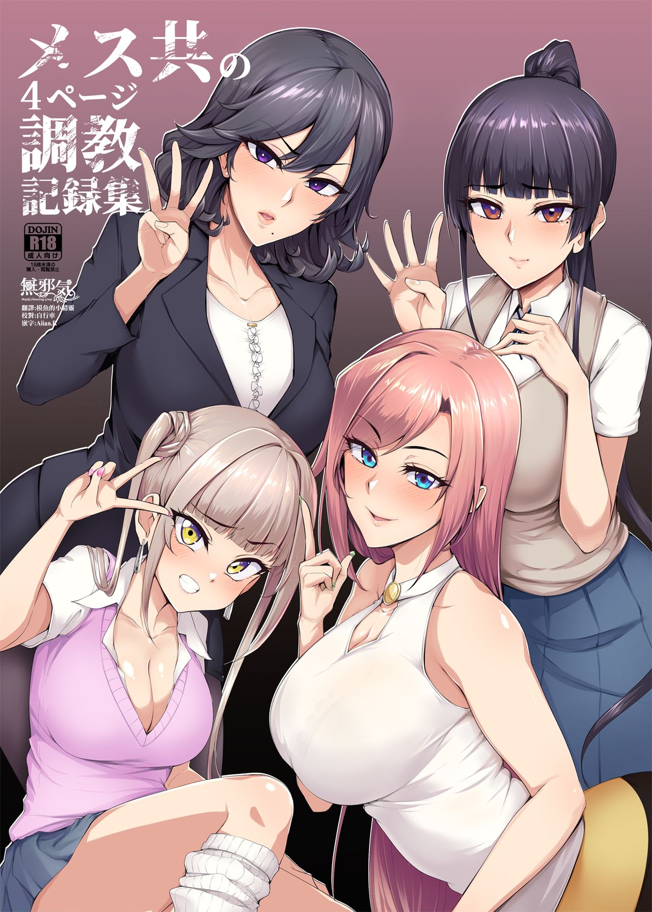 [日本漫画] メス共の4ページ調教記録集 单本,熟女人妻,强奸,巨乳大奶,调教,萝莉,黑丝丝袜,女学生#[23P]-1