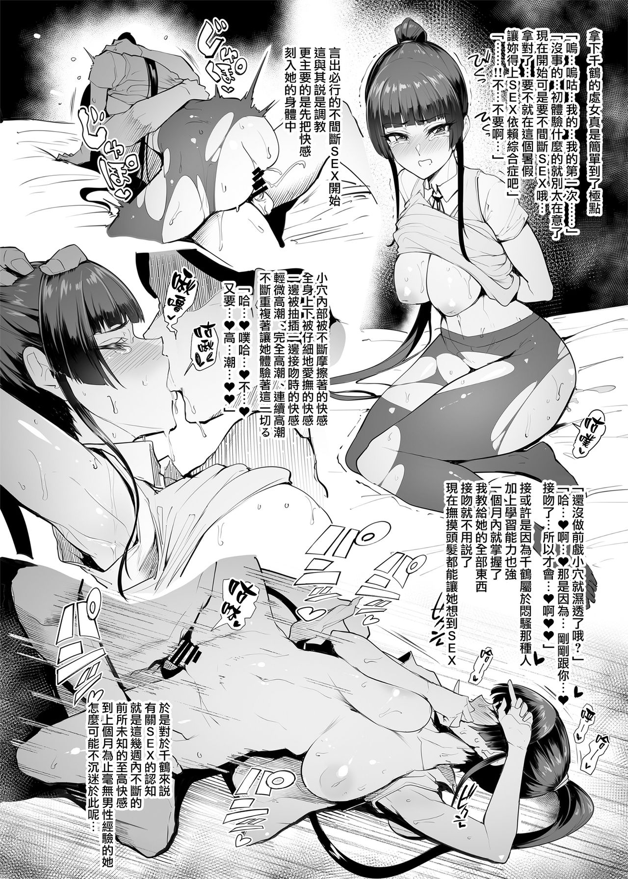 [日本漫画] メス共の4ページ調教記録集 单本,熟女人妻,强奸,巨乳大奶,调教,萝莉,黑丝丝袜,女学生#[23P]-16