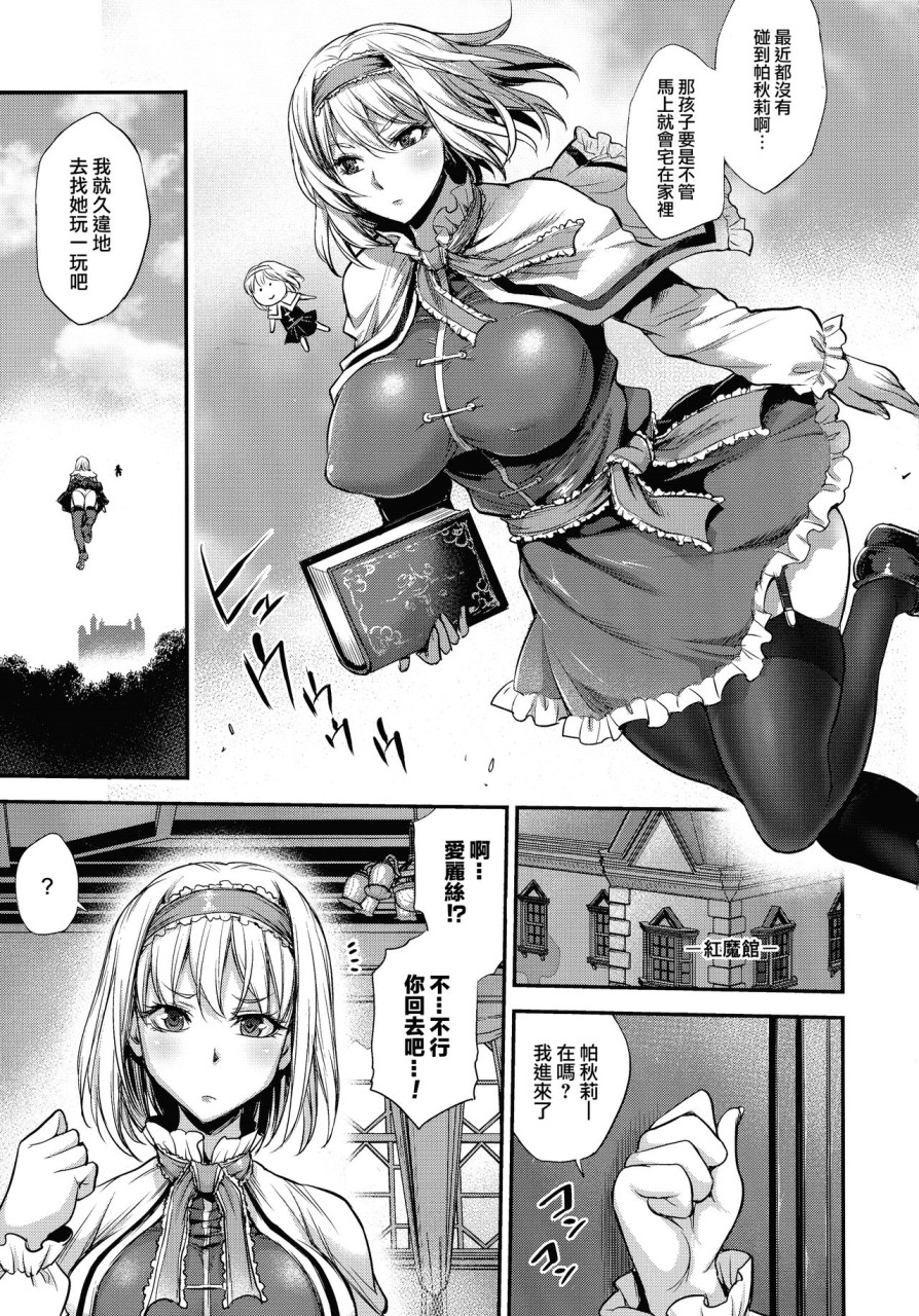 [日本漫画] [武藏堂 (ムサシノセカイ)] ふたパチェ2 (東方Project) 同人,扶她futa,女仆,巨乳大奶,黑丝丝袜,肛门#[32P]-5