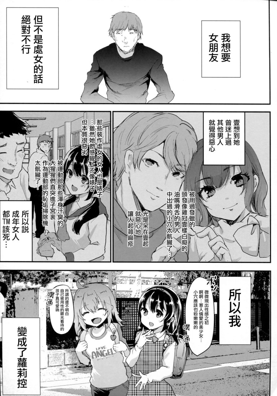 [日本漫画] [しまじや (しまじ)] ギャルJSユイちゃんと処女厨レイパー 单本,强奸,萝莉#[27P]-4