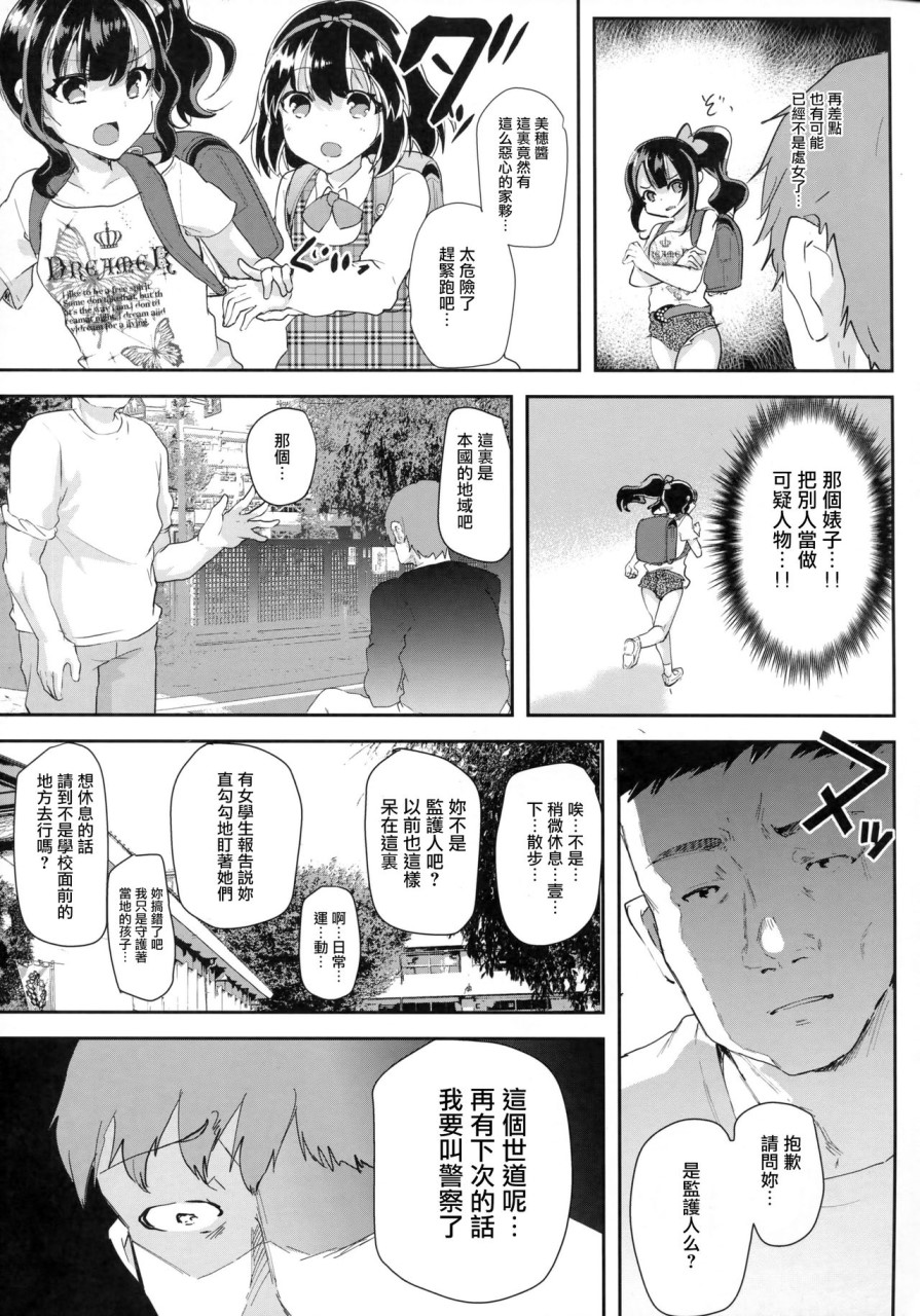 [日本漫画] [しまじや (しまじ)] ギャルJSユイちゃんと処女厨レイパー 单本,强奸,萝莉#[27P]-6