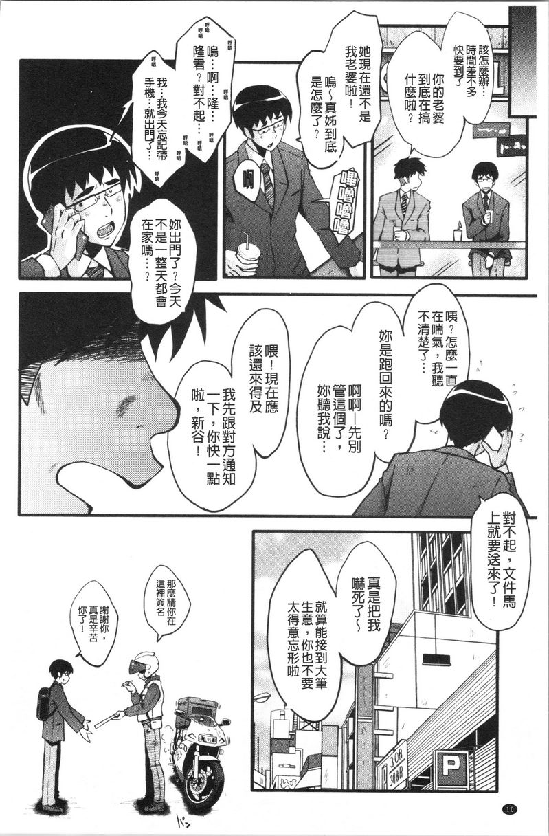 [日本漫画] 我的女友被臭小鬼睡了 单本,NTR,熟女人妻,巨乳大奶,黑丝丝袜,巨尻#[19P]-11