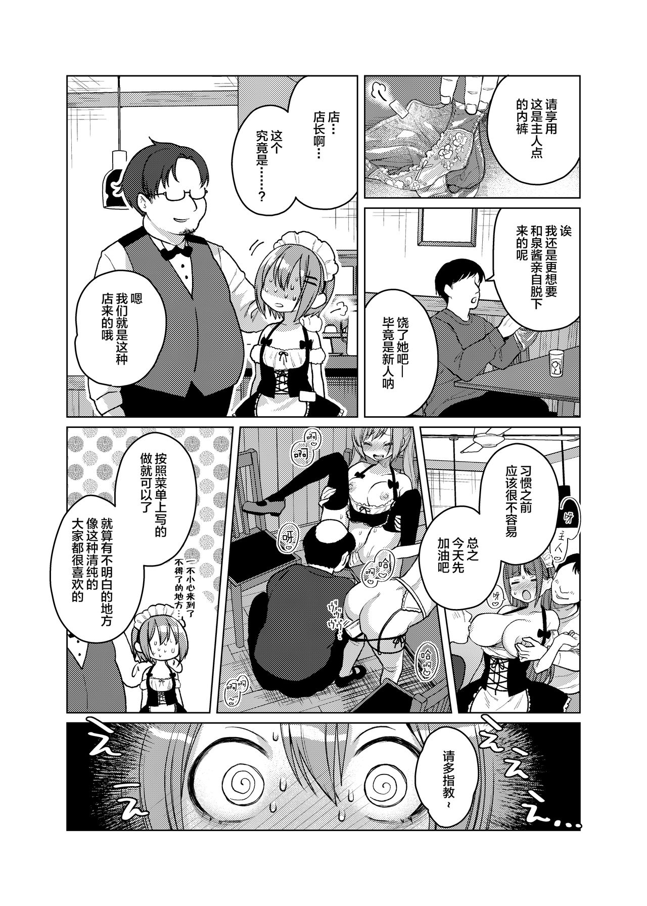 [日本漫画] [Himitsukessya Usagi (Dancyo)] Kono Beit Yame Sasete Kudasai!   单本,萝莉,群P,丝袜#[25P]-11