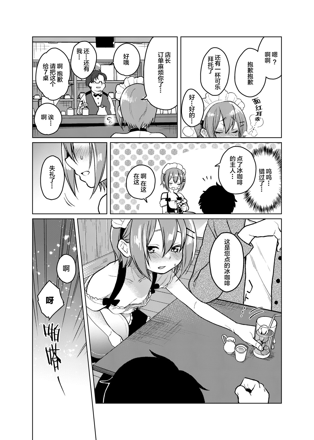 [日本漫画] [Himitsukessya Usagi (Dancyo)] Kono Beit Yame Sasete Kudasai!   单本,萝莉,群P,丝袜#[25P]-14