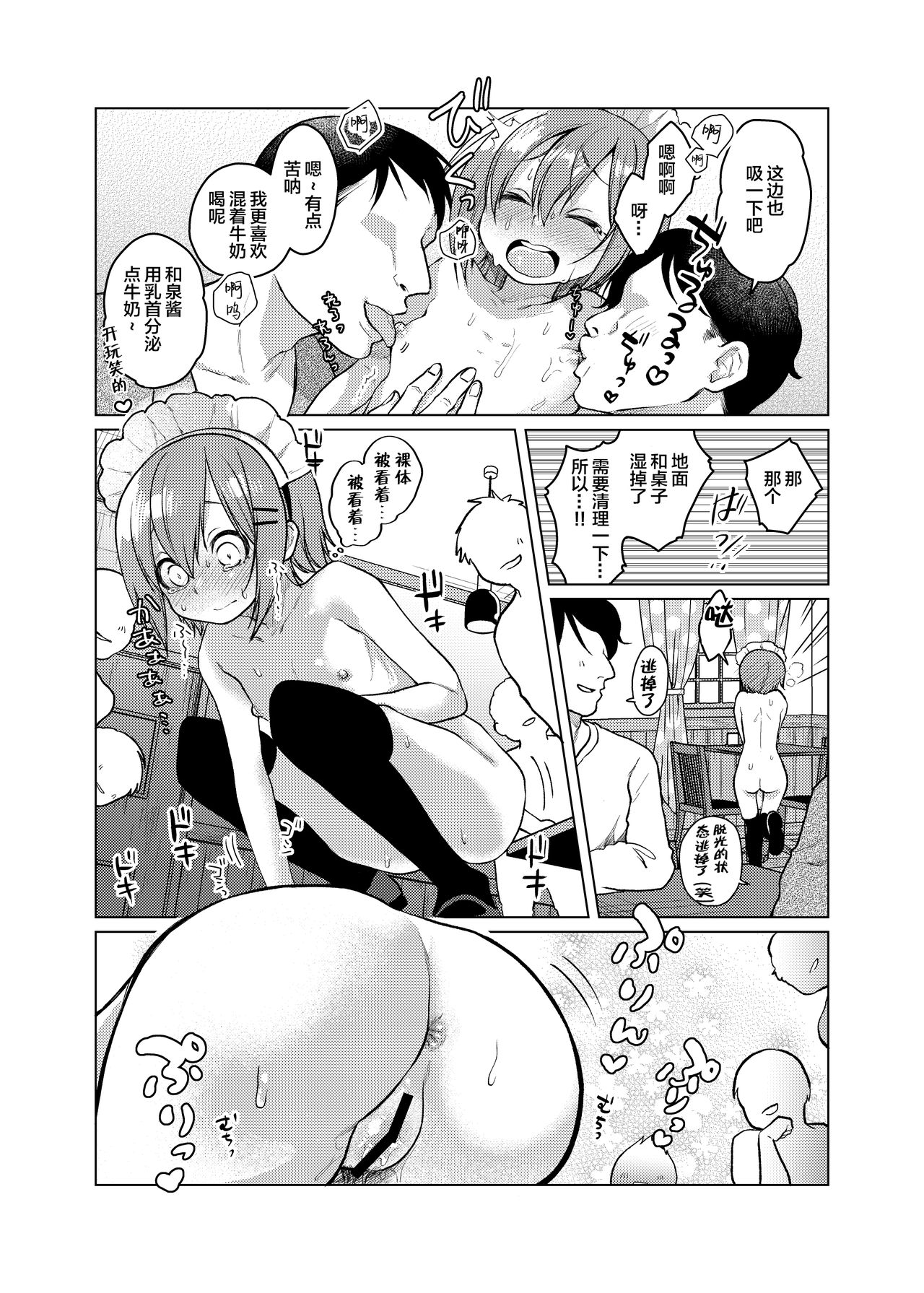 [日本漫画] [Himitsukessya Usagi (Dancyo)] Kono Beit Yame Sasete Kudasai!   单本,萝莉,群P,丝袜#[25P]-16