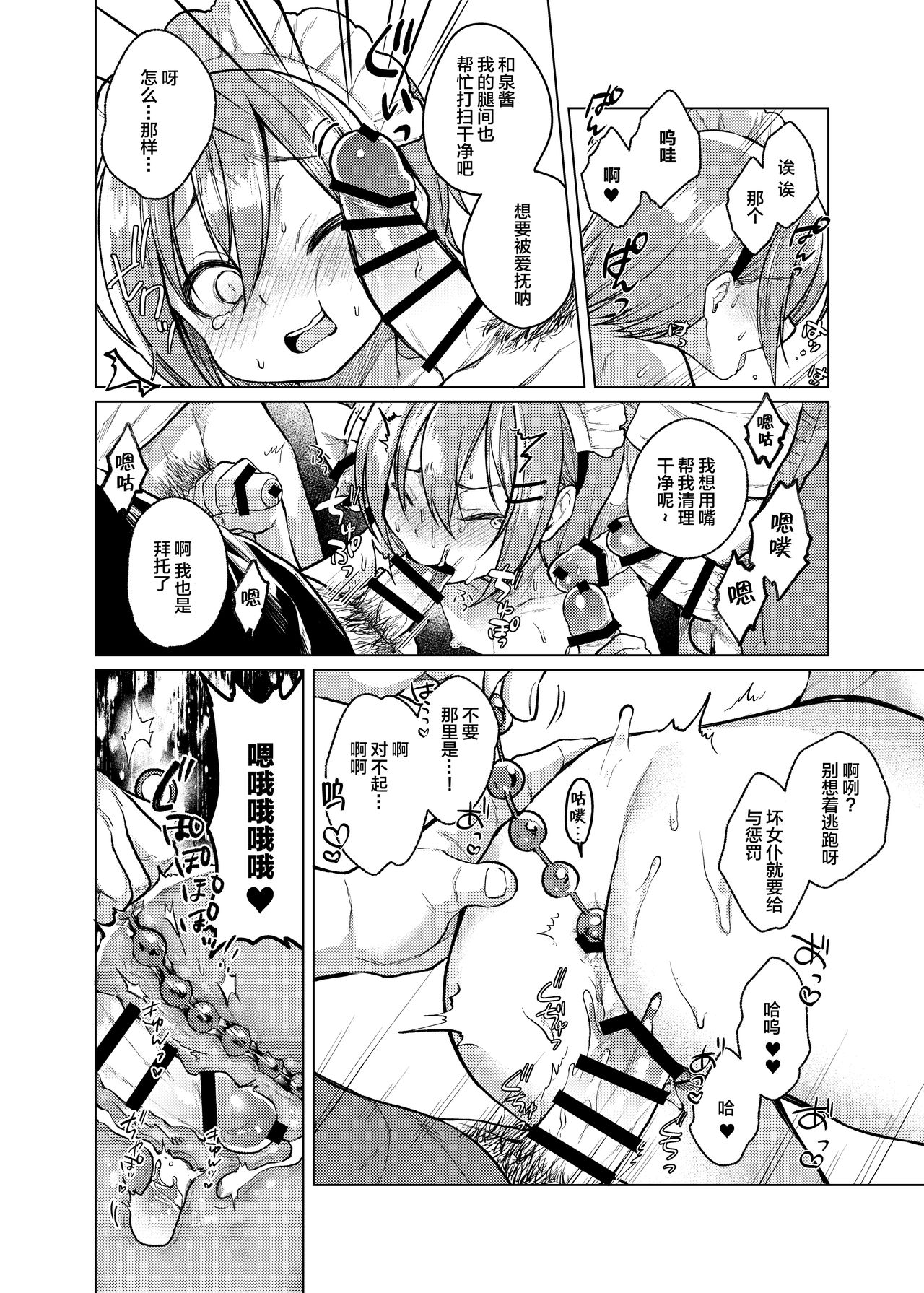 [日本漫画] [Himitsukessya Usagi (Dancyo)] Kono Beit Yame Sasete Kudasai!   单本,萝莉,群P,丝袜#[25P]-18