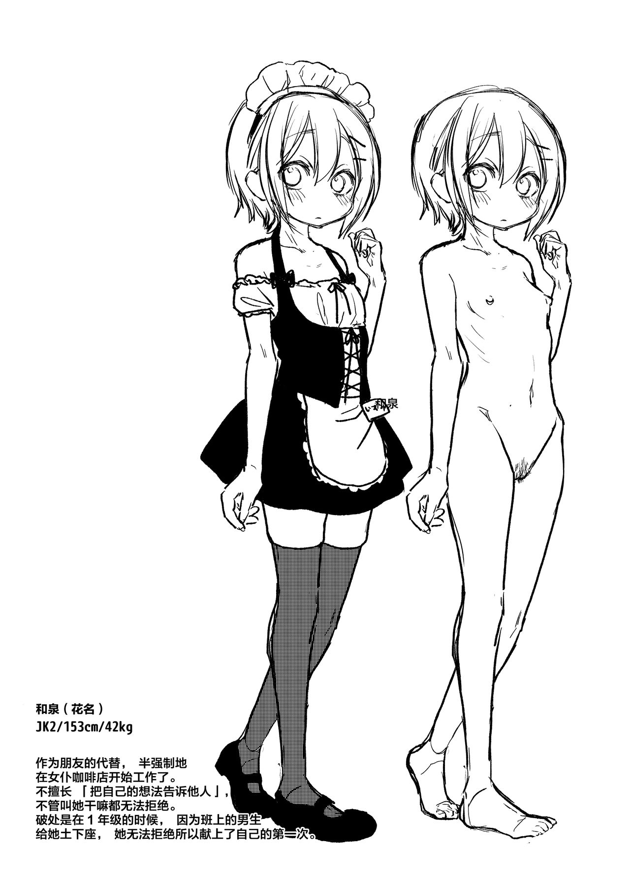 [日本漫画] [Himitsukessya Usagi (Dancyo)] Kono Beit Yame Sasete Kudasai!   单本,萝莉,群P,丝袜#[25P]-21