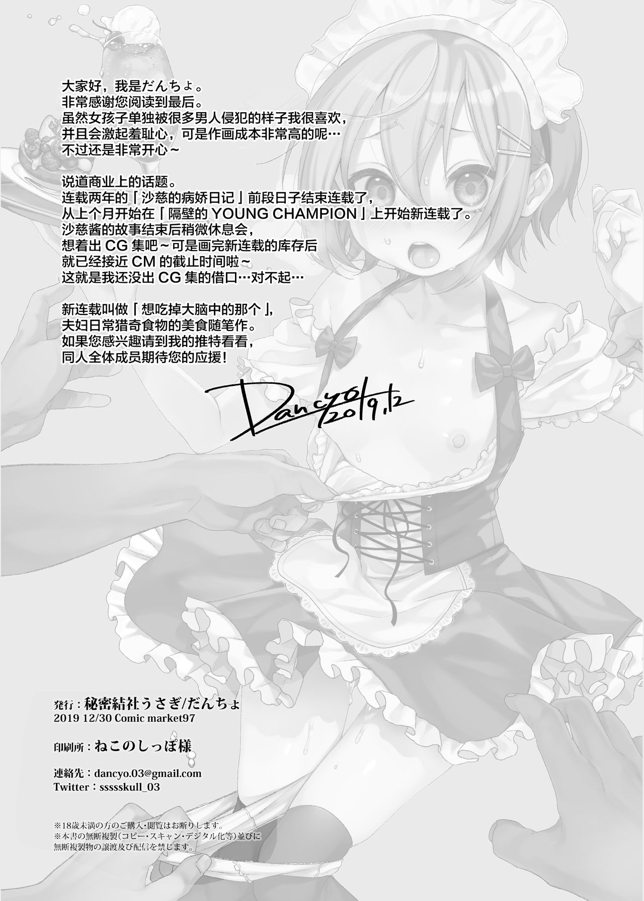 [日本漫画] [Himitsukessya Usagi (Dancyo)] Kono Beit Yame Sasete Kudasai!   单本,萝莉,群P,丝袜#[25P]-22