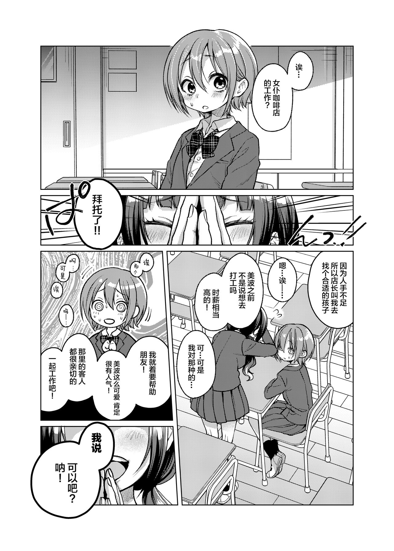 [日本漫画] [Himitsukessya Usagi (Dancyo)] Kono Beit Yame Sasete Kudasai!   单本,萝莉,群P,丝袜#[25P]-5