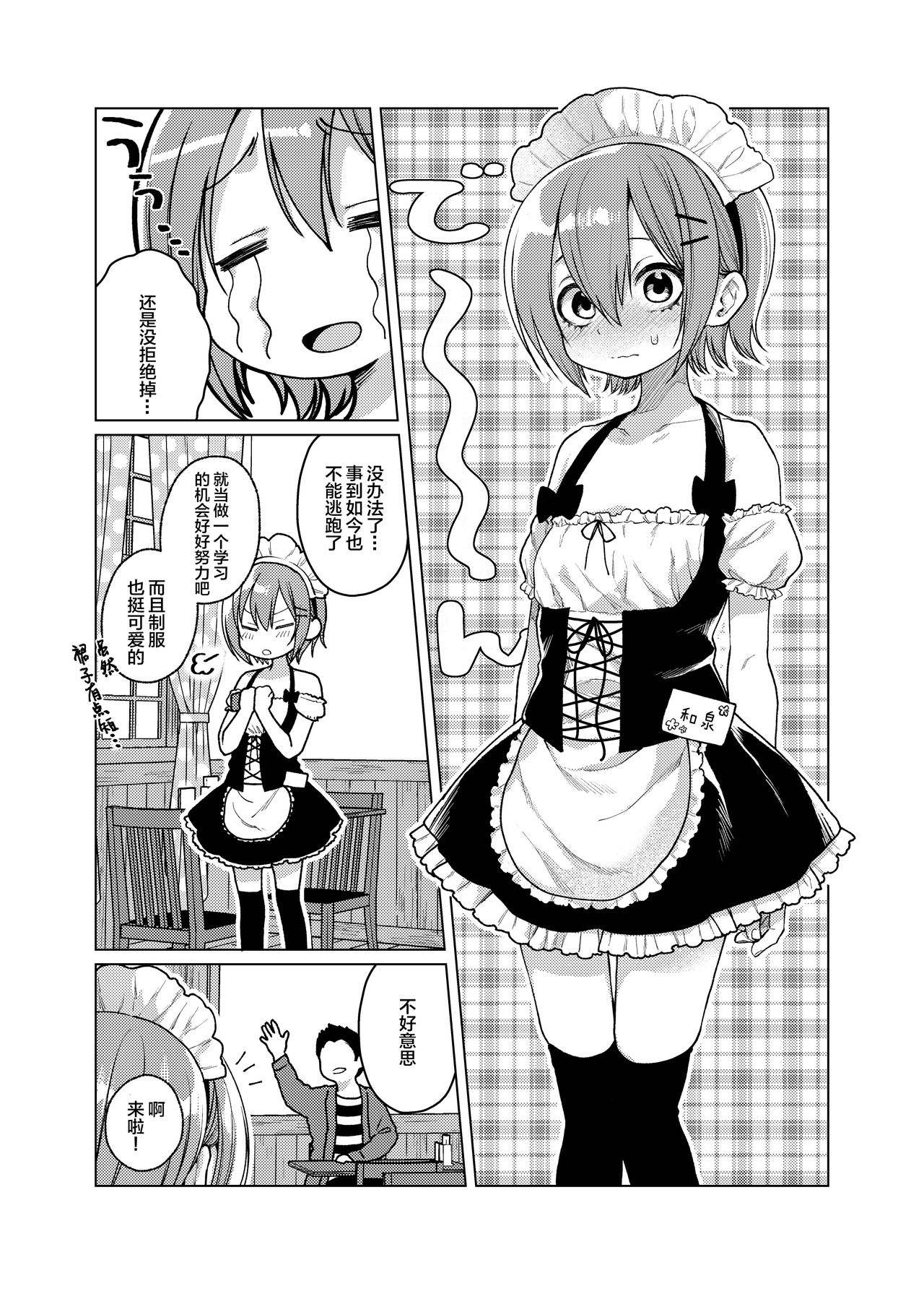 [日本漫画] [Himitsukessya Usagi (Dancyo)] Kono Beit Yame Sasete Kudasai!   单本,萝莉,群P,丝袜#[25P]-6