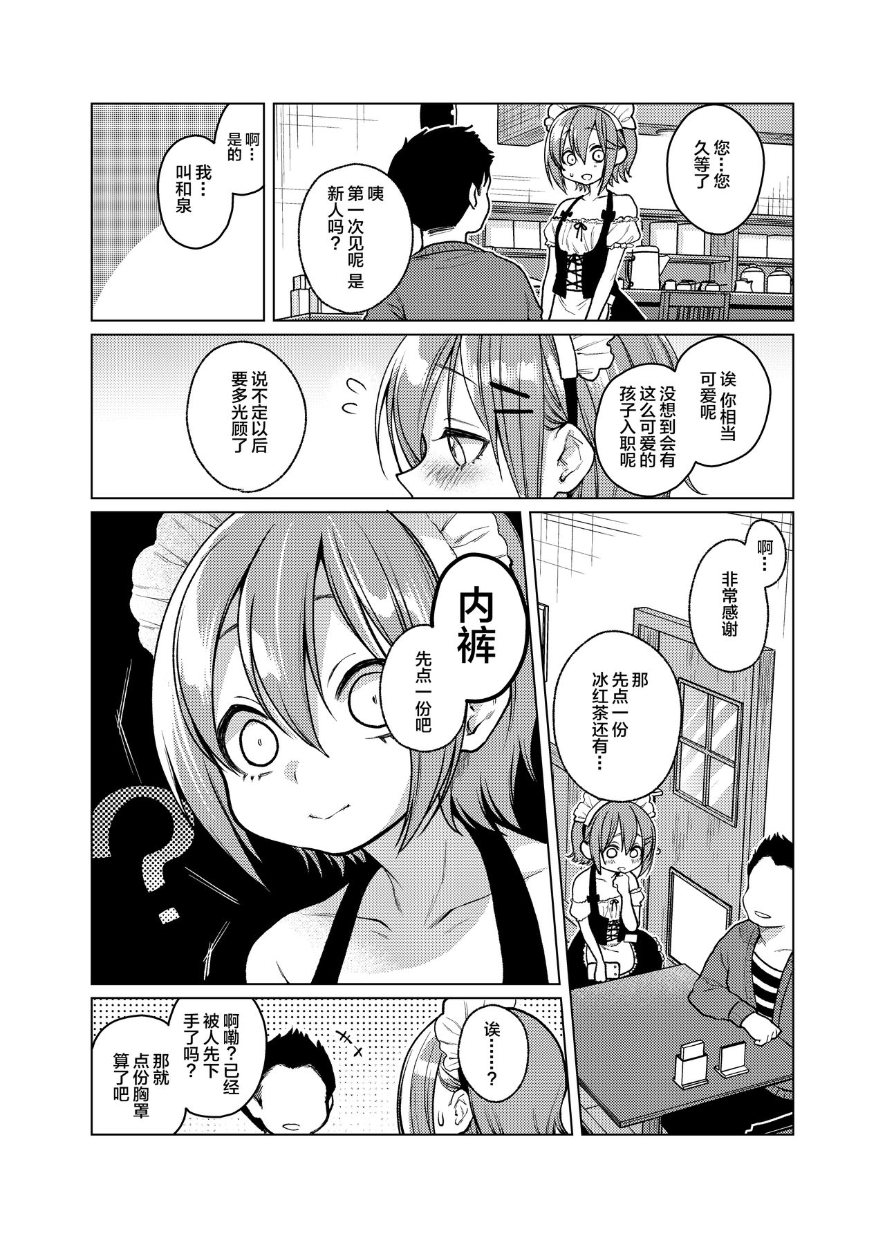 [日本漫画] [Himitsukessya Usagi (Dancyo)] Kono Beit Yame Sasete Kudasai!   单本,萝莉,群P,丝袜#[25P]-7