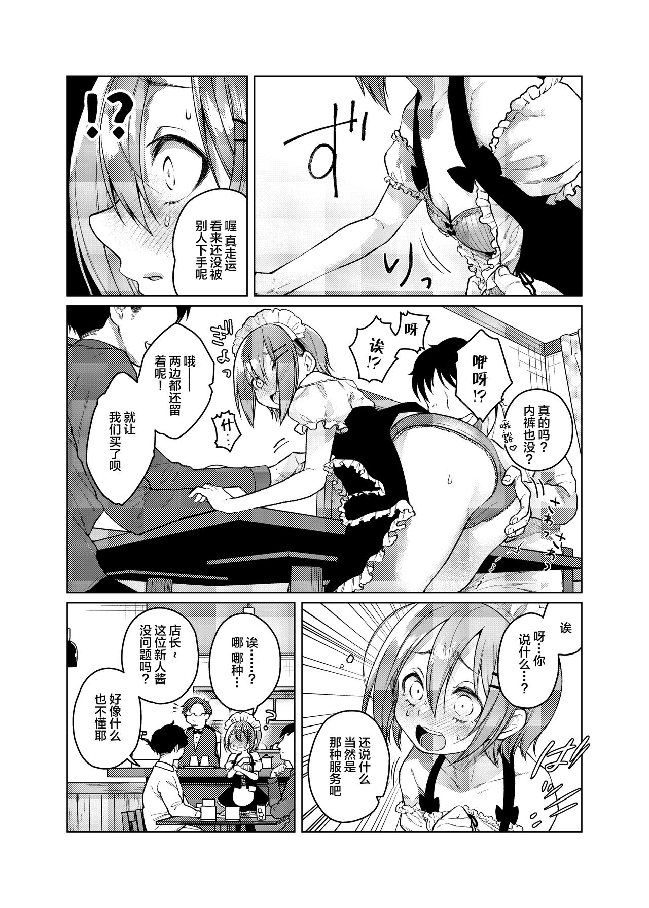 [日本漫画] [Himitsukessya Usagi (Dancyo)] Kono Beit Yame Sasete Kudasai!   单本,萝莉,群P,丝袜#[25P]-9