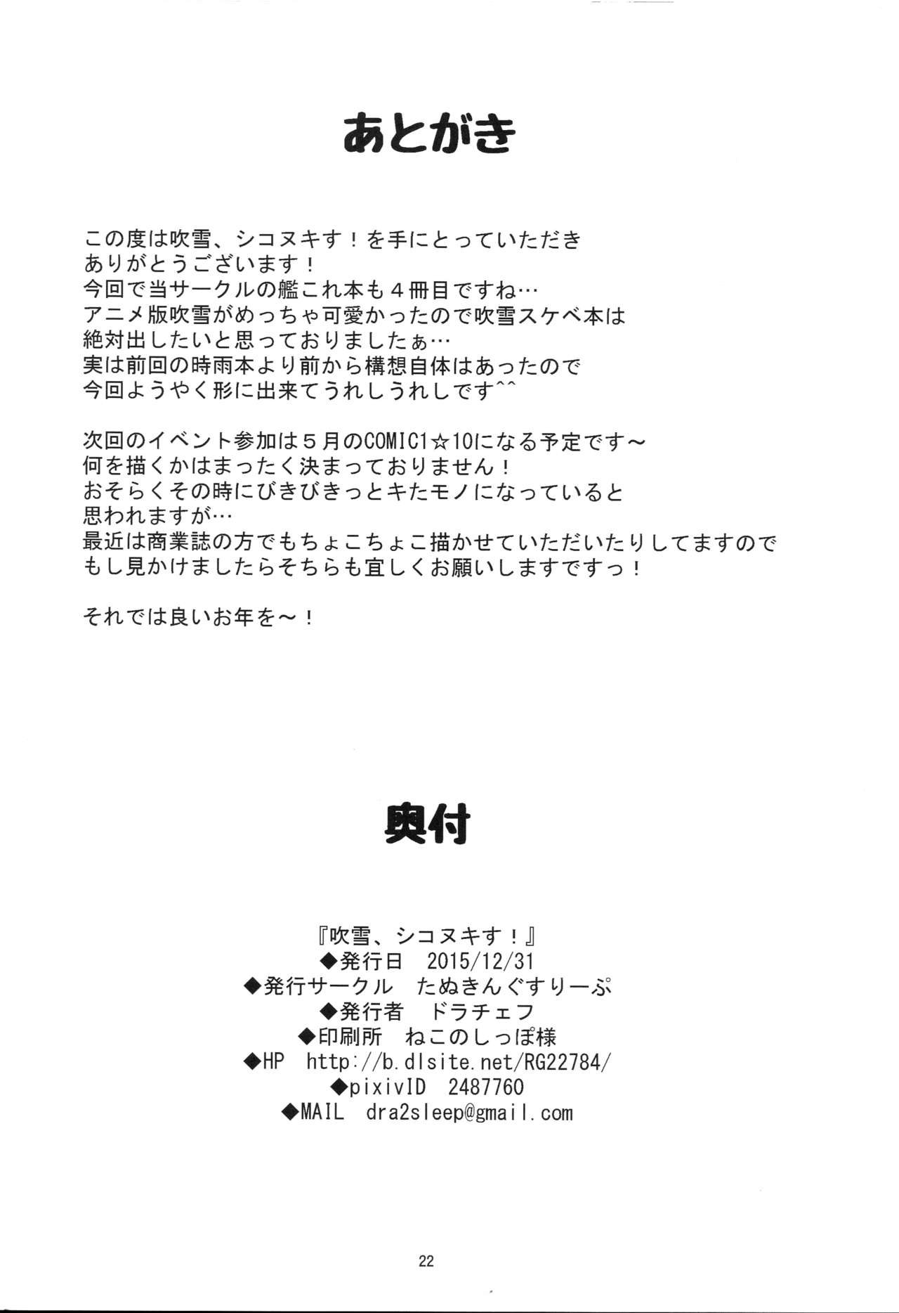 [日本漫画] (C89) [Tanuking Sleep (Dorachefu)] Fubuki, ShikoNuki su! (Kantai Collection -KanColle-)  单本,巨乳大奶,单女,单男,内射中出#[22P]-21
