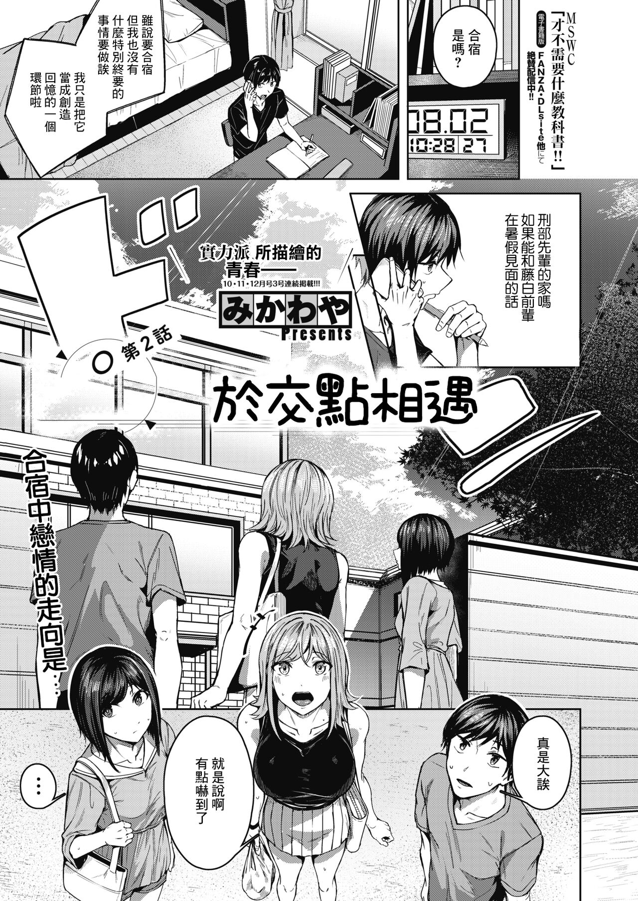 [日本漫画] [Mikawaya] Pinto o Awasete Ch. 2  於交點相遇 第2話 (COMIC HOTMILK 2021-11)   单本,巨乳大奶,青年#[22P]-1
