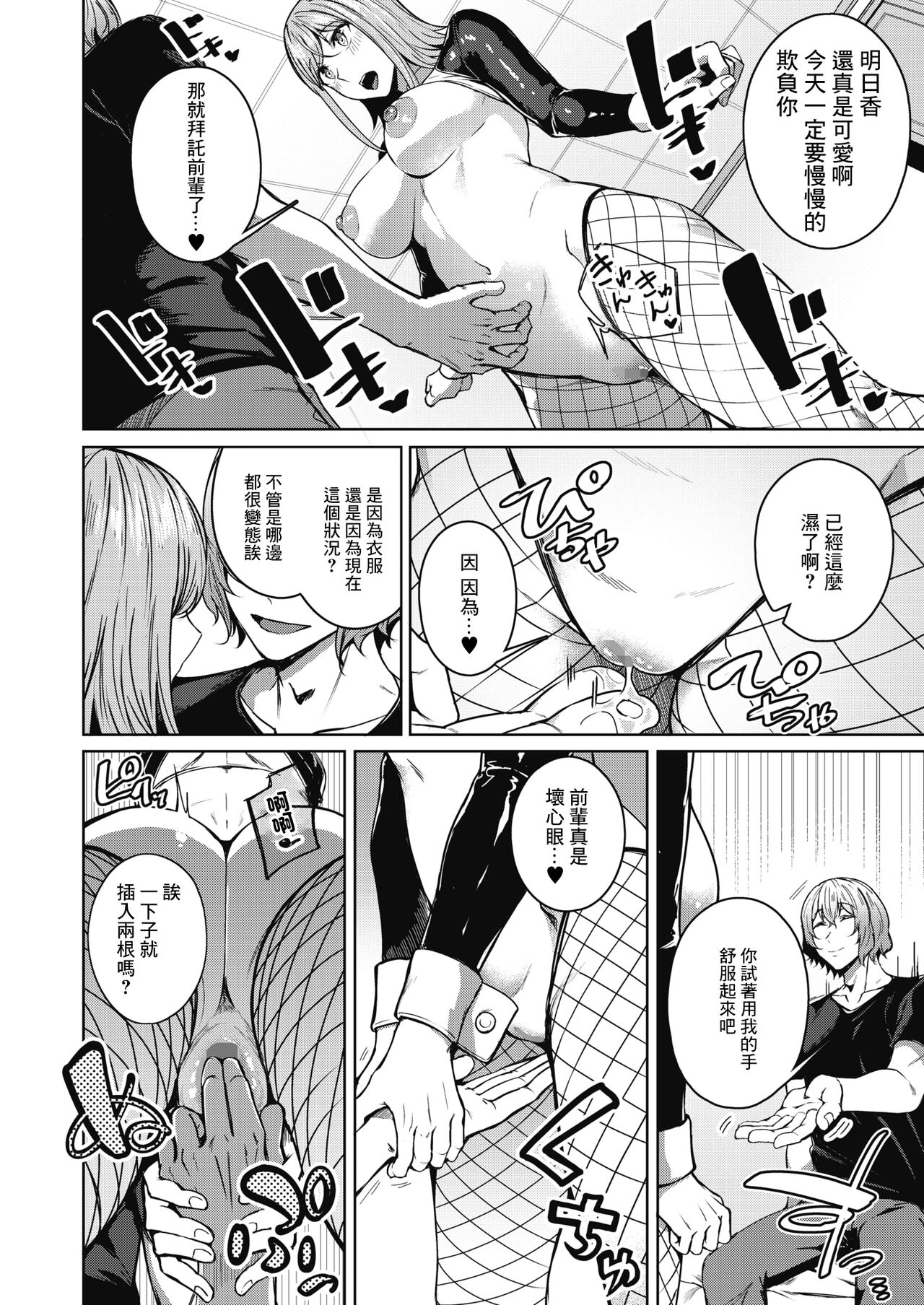[日本漫画] [Mikawaya] Pinto o Awasete Ch. 2  於交點相遇 第2話 (COMIC HOTMILK 2021-11)   单本,巨乳大奶,青年#[22P]-10