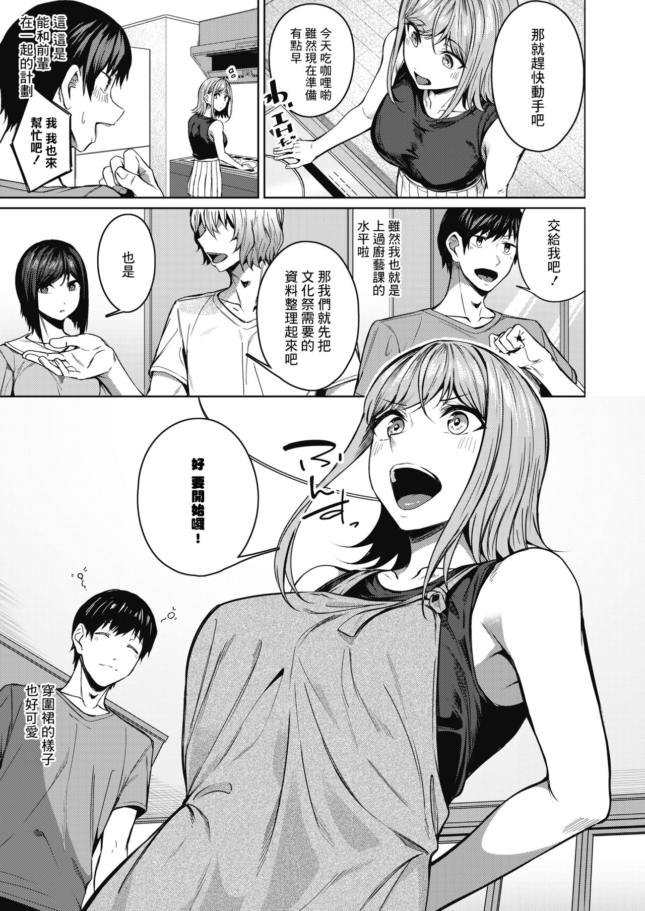[日本漫画] [Mikawaya] Pinto o Awasete Ch. 2  於交點相遇 第2話 (COMIC HOTMILK 2021-11)   单本,巨乳大奶,青年#[22P]-3