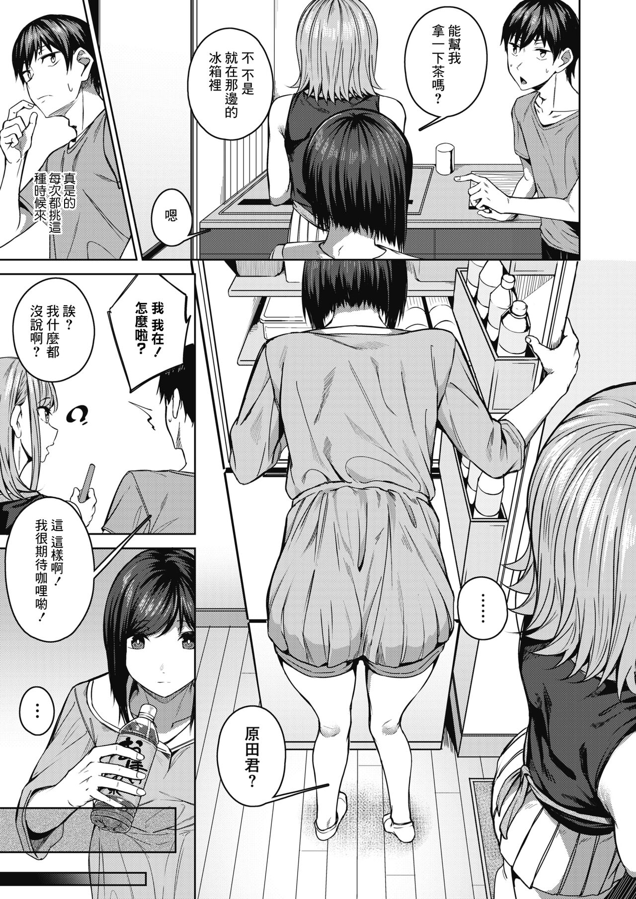 [日本漫画] [Mikawaya] Pinto o Awasete Ch. 2  於交點相遇 第2話 (COMIC HOTMILK 2021-11)   单本,巨乳大奶,青年#[22P]-7