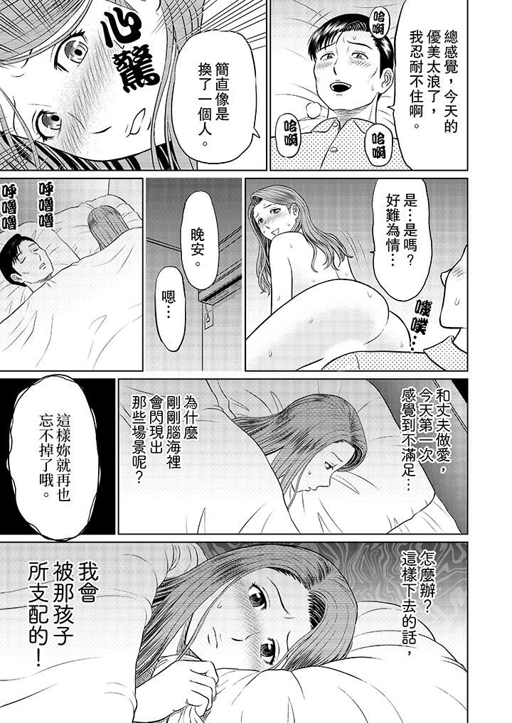 [日本漫画] 人妻的干炮社调教 单本,母亲,熟女人妻,巨乳大奶,正太控#[12P]-11