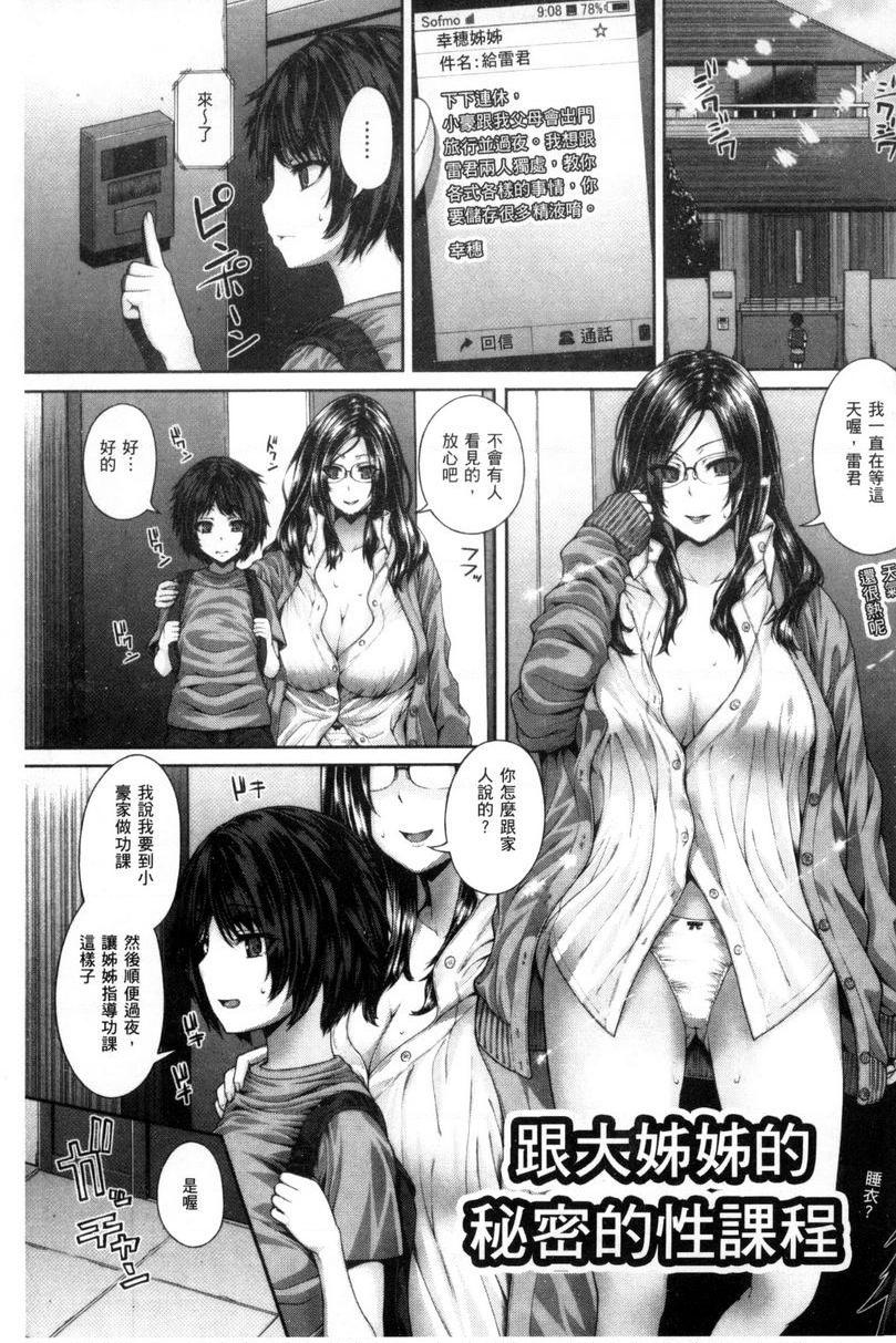 [日本漫画] 姊姊♥插入 单本,女教师,巨乳大奶,药娘伪娘伪娘,黑丝丝袜,女学生,正太控,御姐女王#[18P]-1