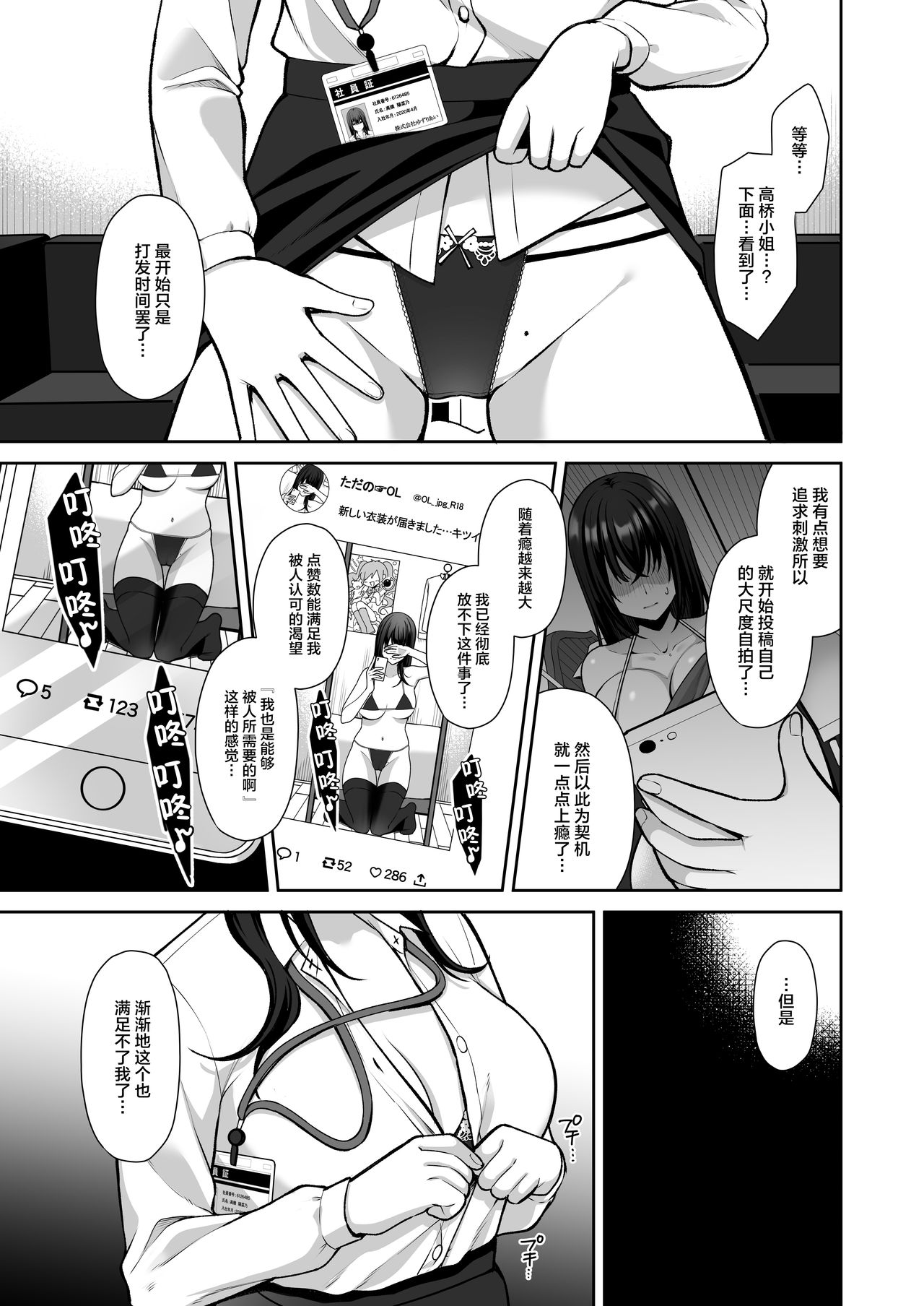 [日本漫画] 泡沫～裏垢ドM派遣OLオナホ調教～ 短篇,巨乳大奶,OL,黑丝丝袜,眼镜#[48P]-11