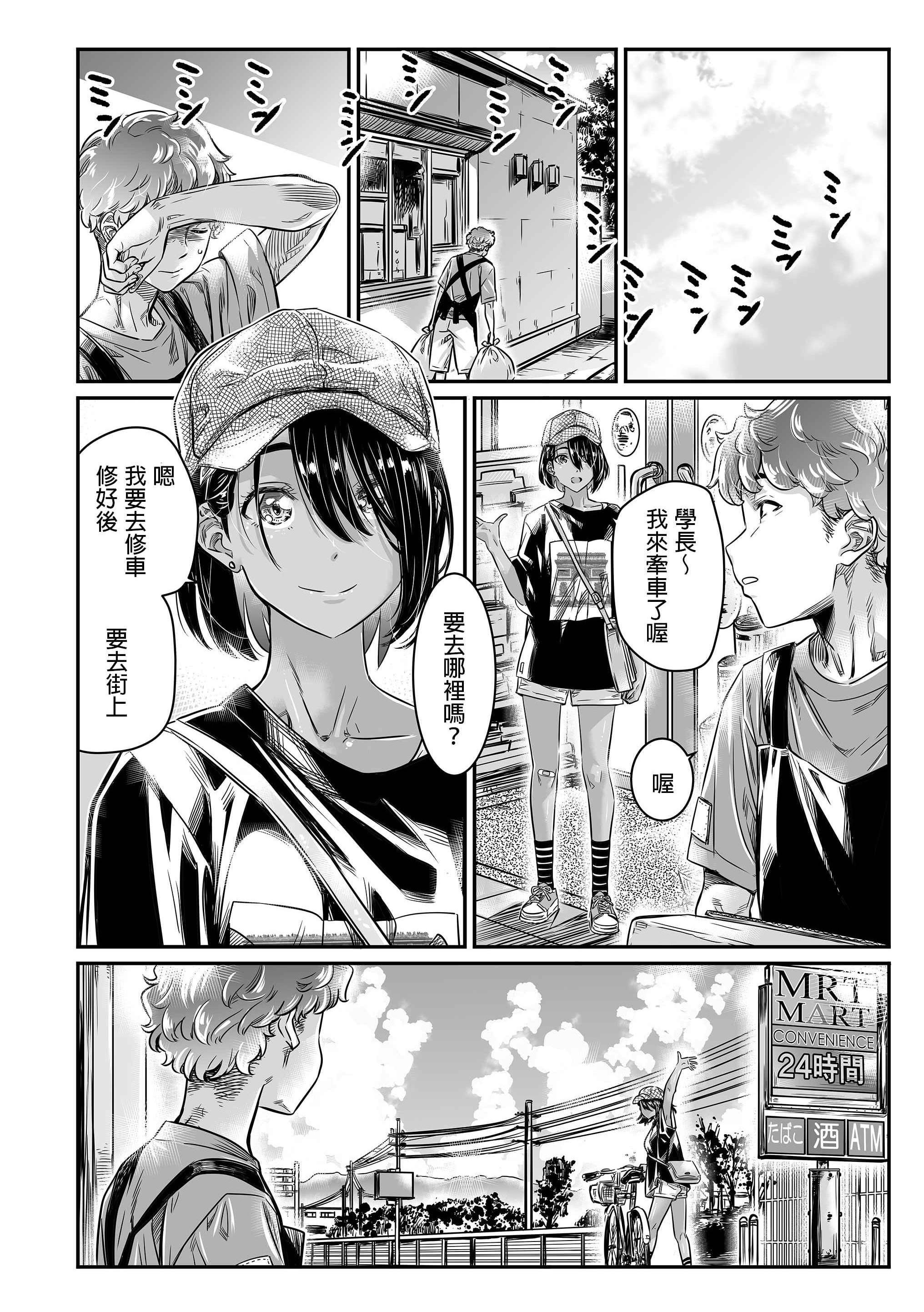 [日本漫画] 晒黑的女孩邀请前辈进行户外性爱 短篇,露出,巨乳大奶,女学生#[32P]-7
