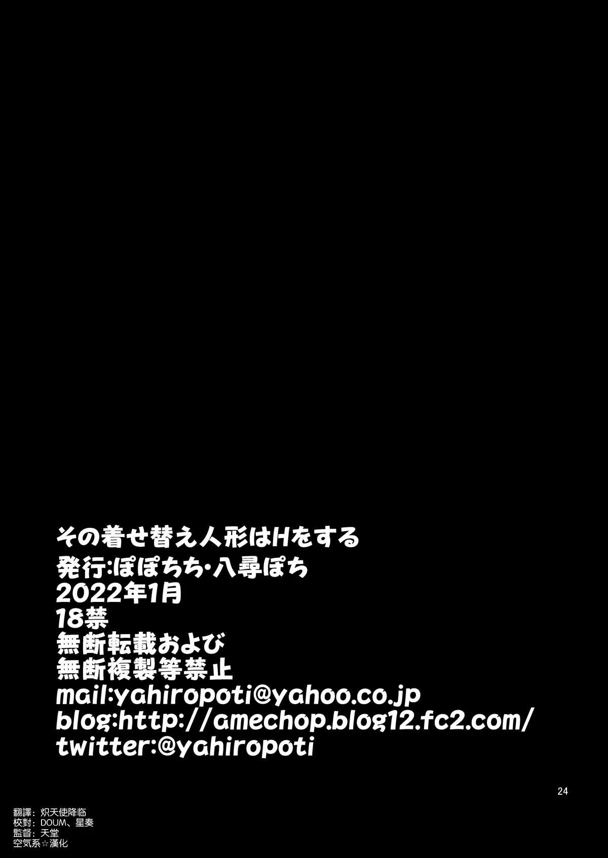 [日本漫画] H上换装娃娃 同人,调教,女学生,黑丝丝袜#[26P]-24