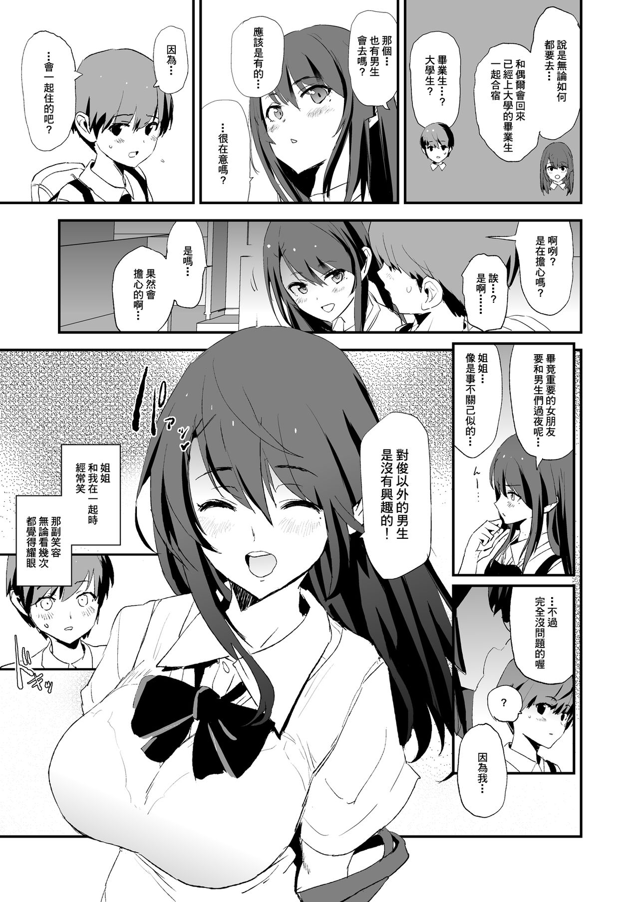 [日本漫画] お前の姉ちゃんオナホ合宿行ってるらしいぜ + おまけ 单本,NTR,巨乳大奶,肛门,高潮潮吹#[49P]-7