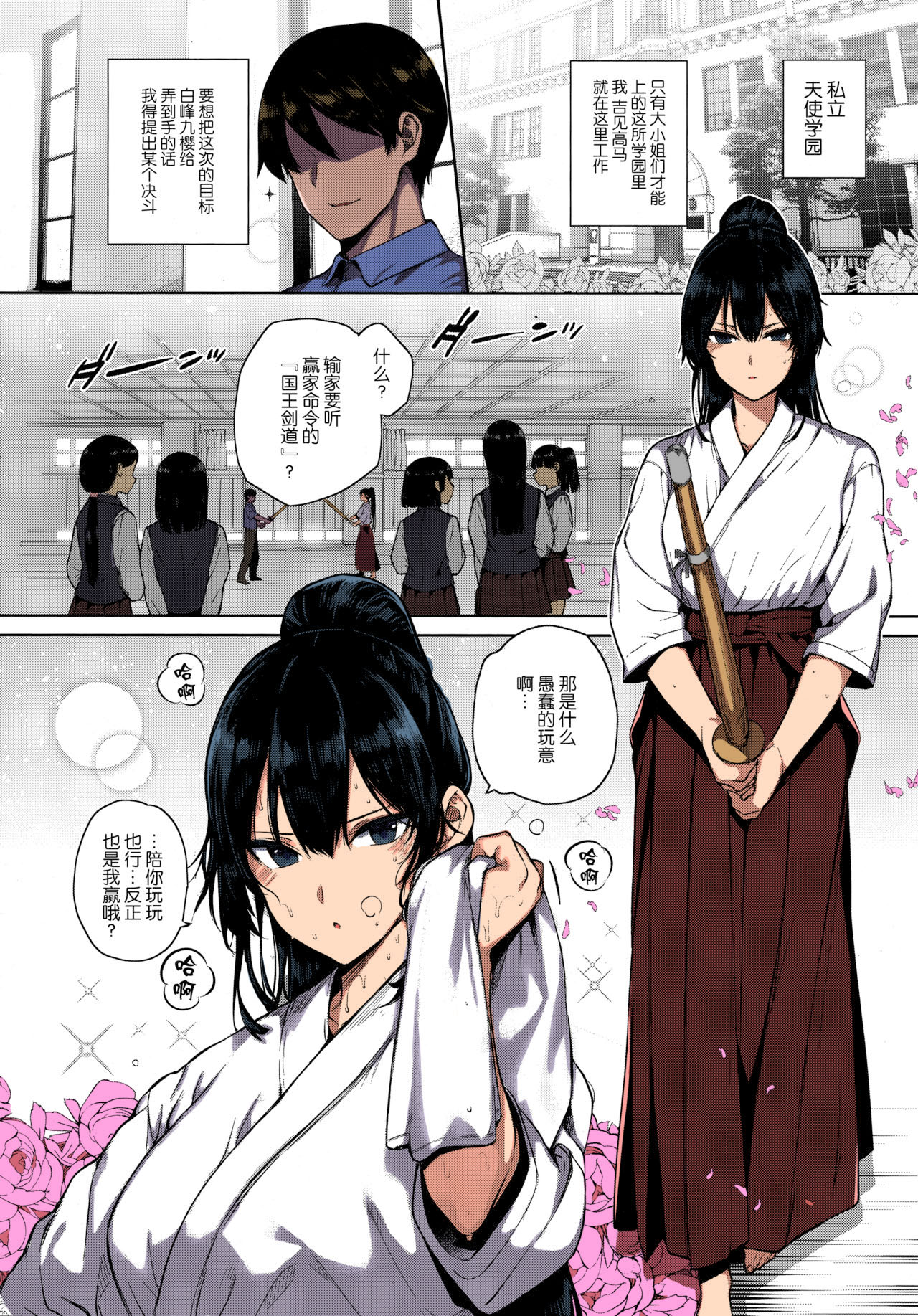 [日本漫画] 天使学園の寮姦性活 ―白峰九桜 前編― (コミック エグゼ 13) 单本,巨乳大奶,调教,肛门#[40P]-2