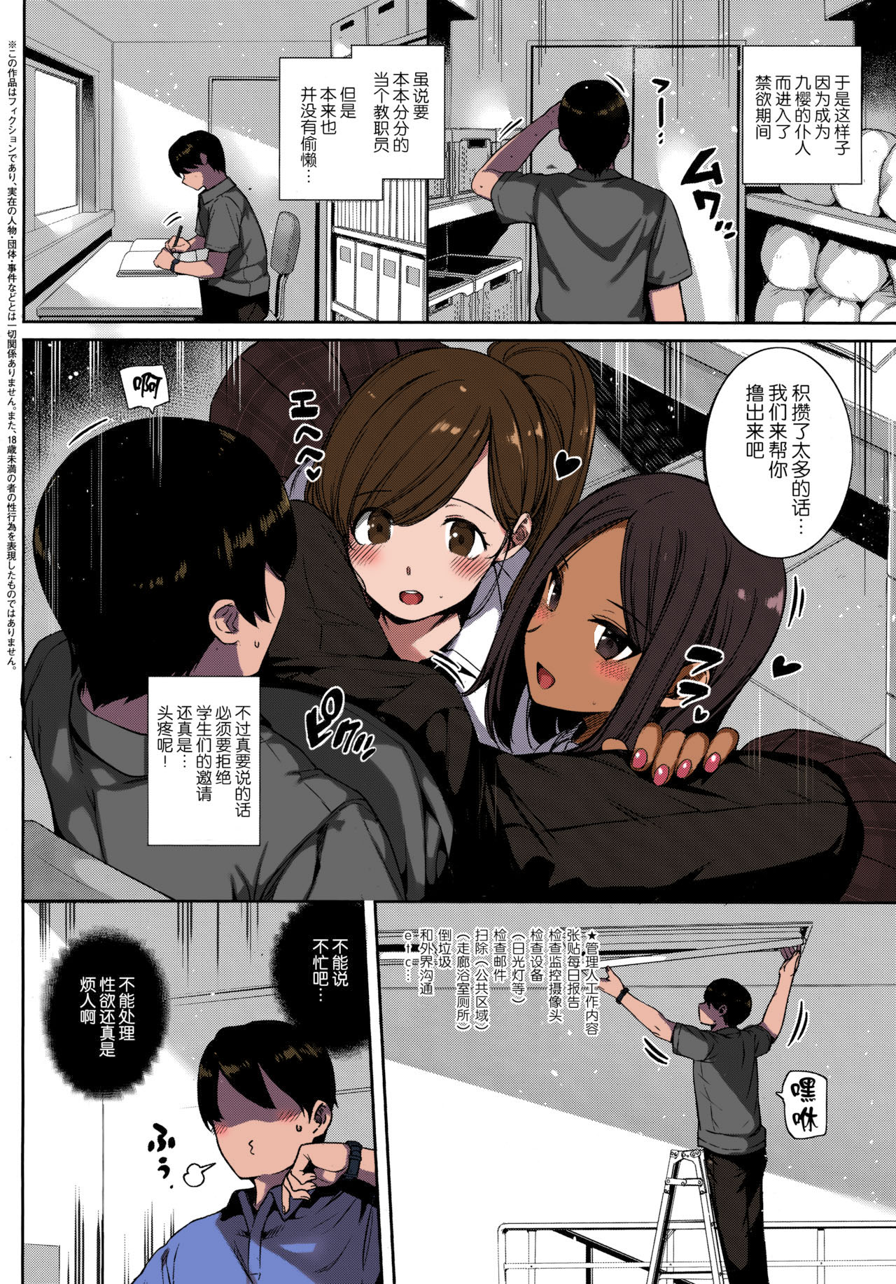 [日本漫画] 天使学園の寮姦性活 ―白峰九桜 前編― (コミック エグゼ 13) 单本,巨乳大奶,调教,肛门#[40P]-4
