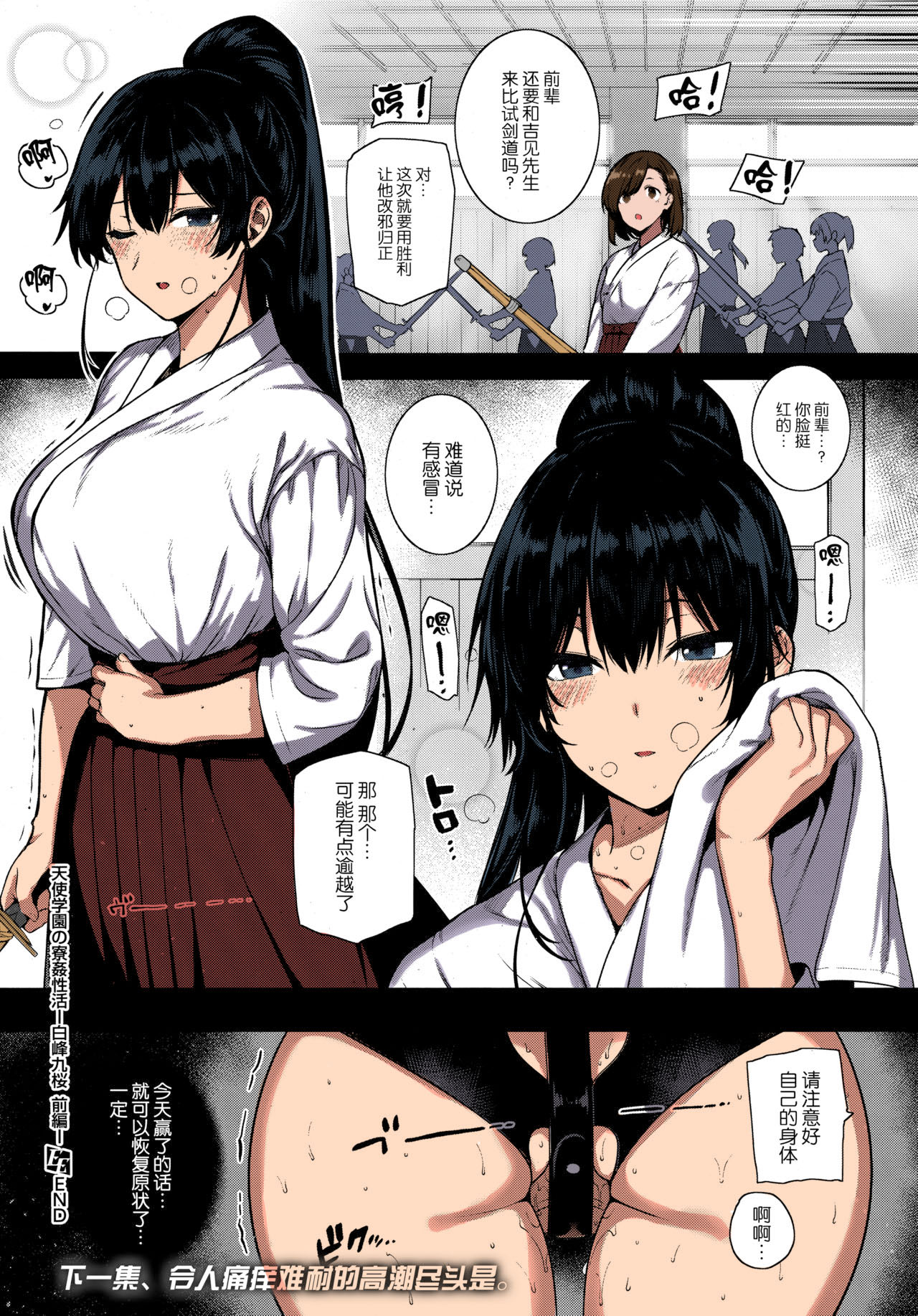 [日本漫画] 天使学園の寮姦性活 ―白峰九桜 前編― (コミック エグゼ 13) 单本,巨乳大奶,调教,肛门#[40P]-40