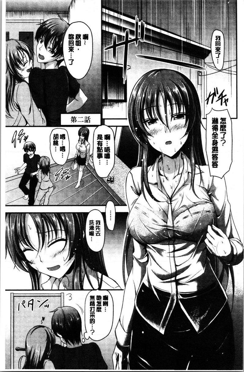 [日本漫画] 姊妹♥三明治 单本,巨乳大奶,不伦,巨尻#[24P]-1