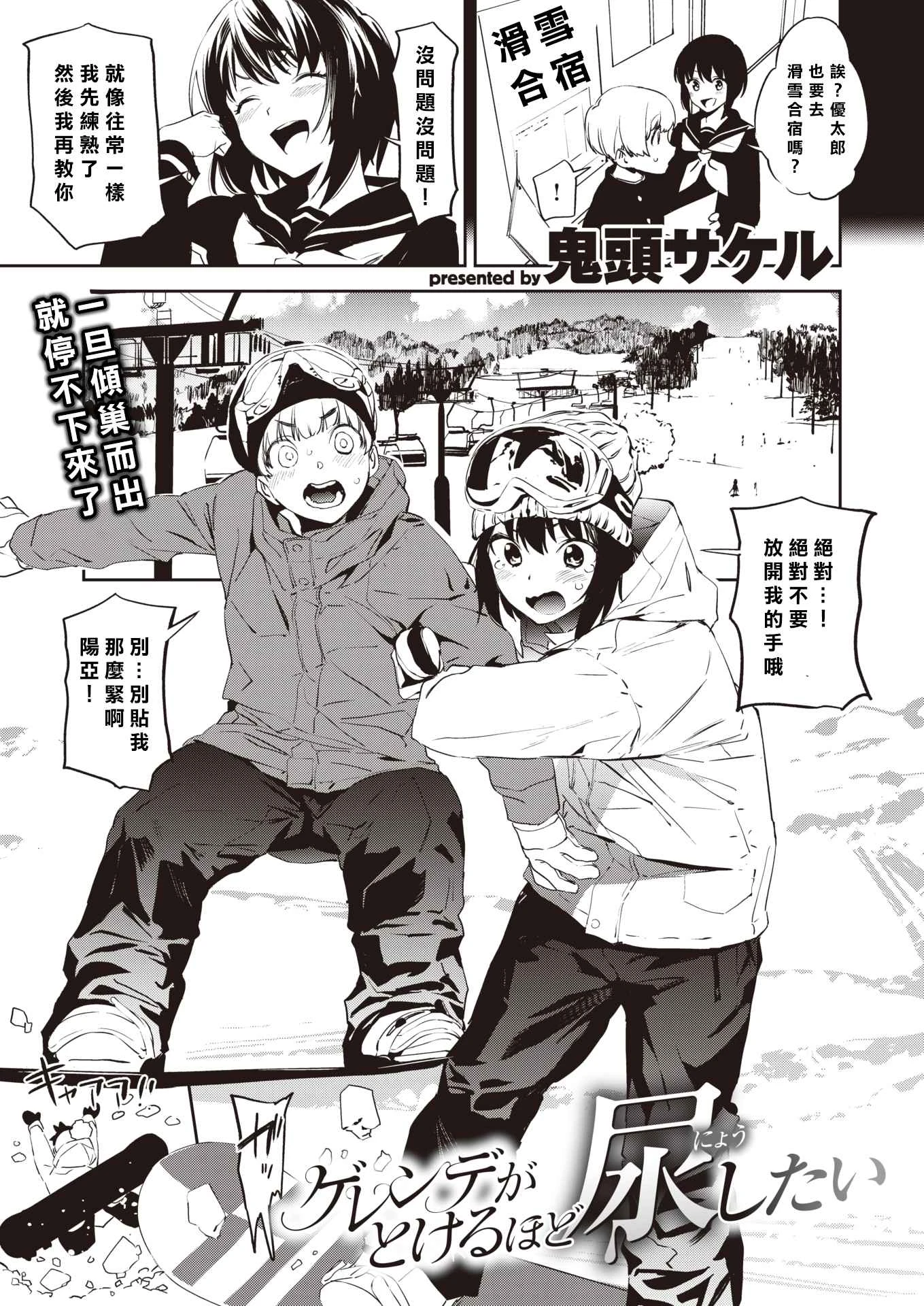 [日本漫画] 我要用尿把你溶化 短篇,女学生#[21P]-2