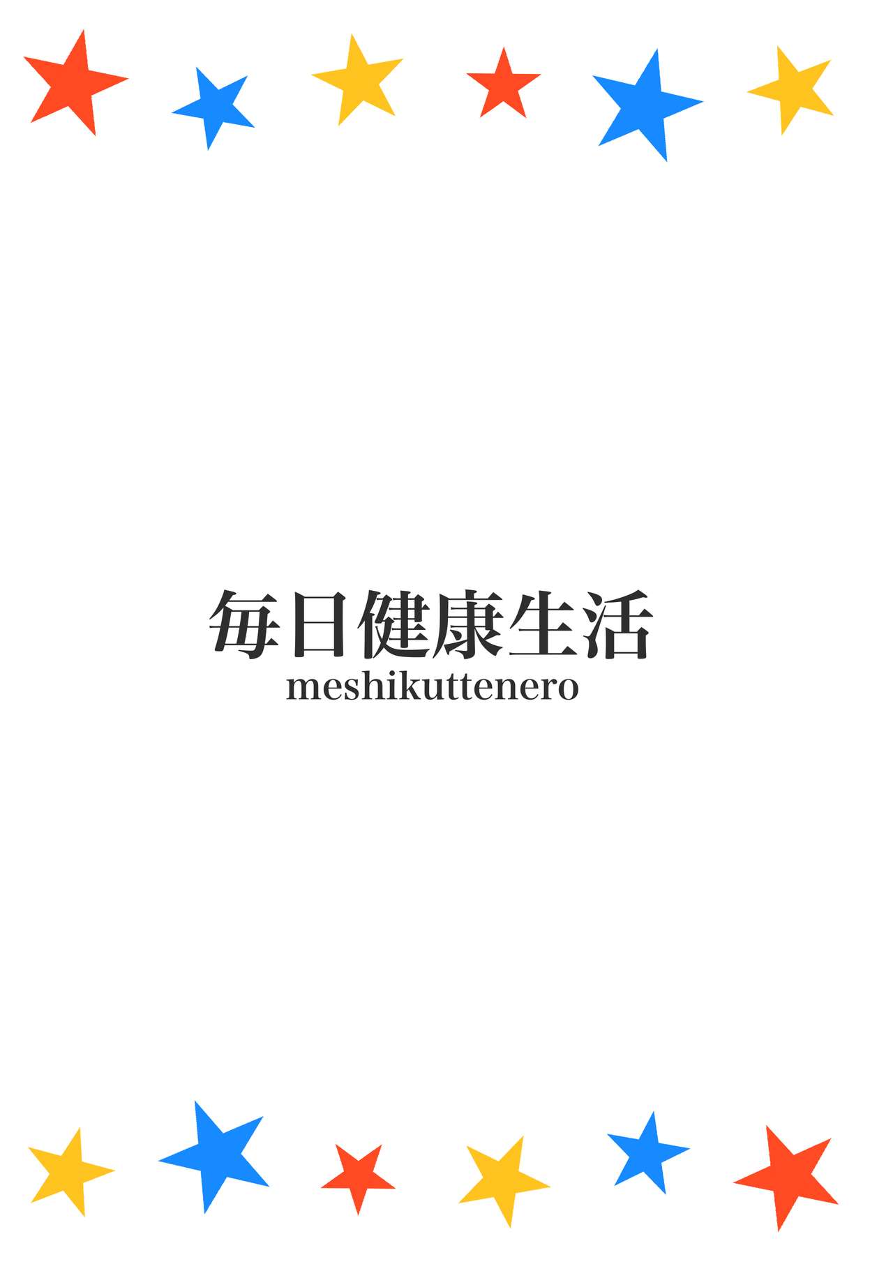 [日本漫画] O(×) Colors (Mitsuboshi Colors) 单本,萝莉,黑丝丝袜,肛门,高潮潮吹,PUA#[20P]-19