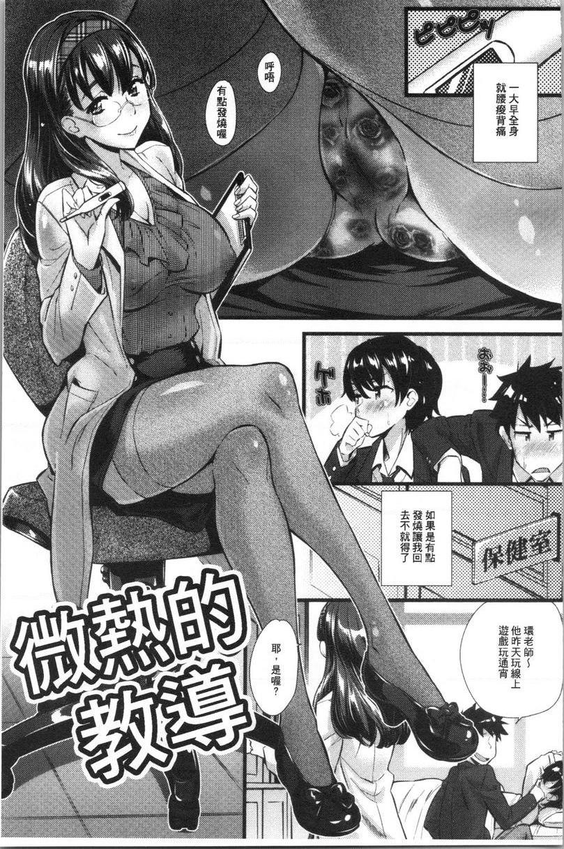 [日本漫画] 发情的爱欲节奏 单本,露出,女教师,巨乳大奶,女学生,黑丝丝袜,巨尻#[20P]-1