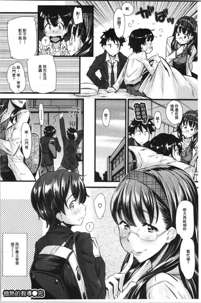 [日本漫画] 发情的爱欲节奏 单本,露出,女教师,巨乳大奶,女学生,黑丝丝袜,巨尻#[20P]-20
