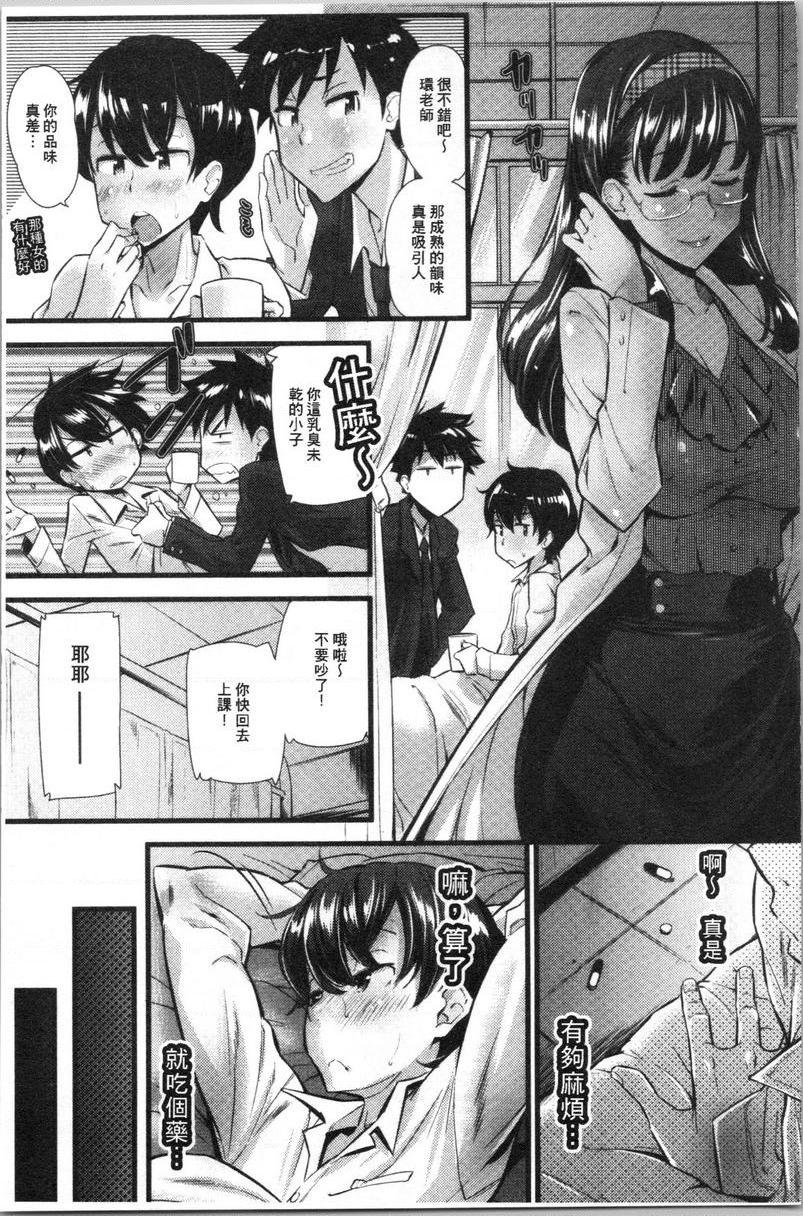 [日本漫画] 发情的爱欲节奏 单本,露出,女教师,巨乳大奶,女学生,黑丝丝袜,巨尻#[20P]-3