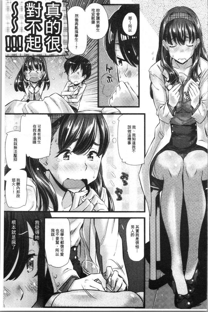 [日本漫画] 发情的爱欲节奏 单本,露出,女教师,巨乳大奶,女学生,黑丝丝袜,巨尻#[20P]-7