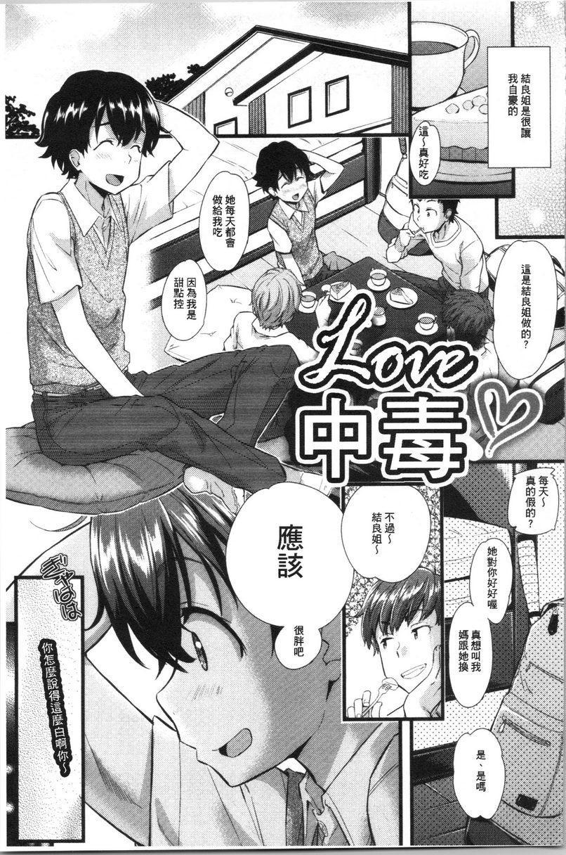 [日本漫画] 发情的爱欲节奏 单本,露出,女教师,巨乳大奶,女学生,黑丝丝袜,巨尻#[20P]-1