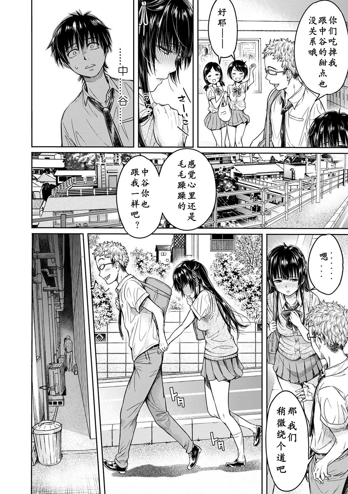 [日本漫画] 在向她表白之前被朋友中出… 单本,NTR,女学生#[28P]-26