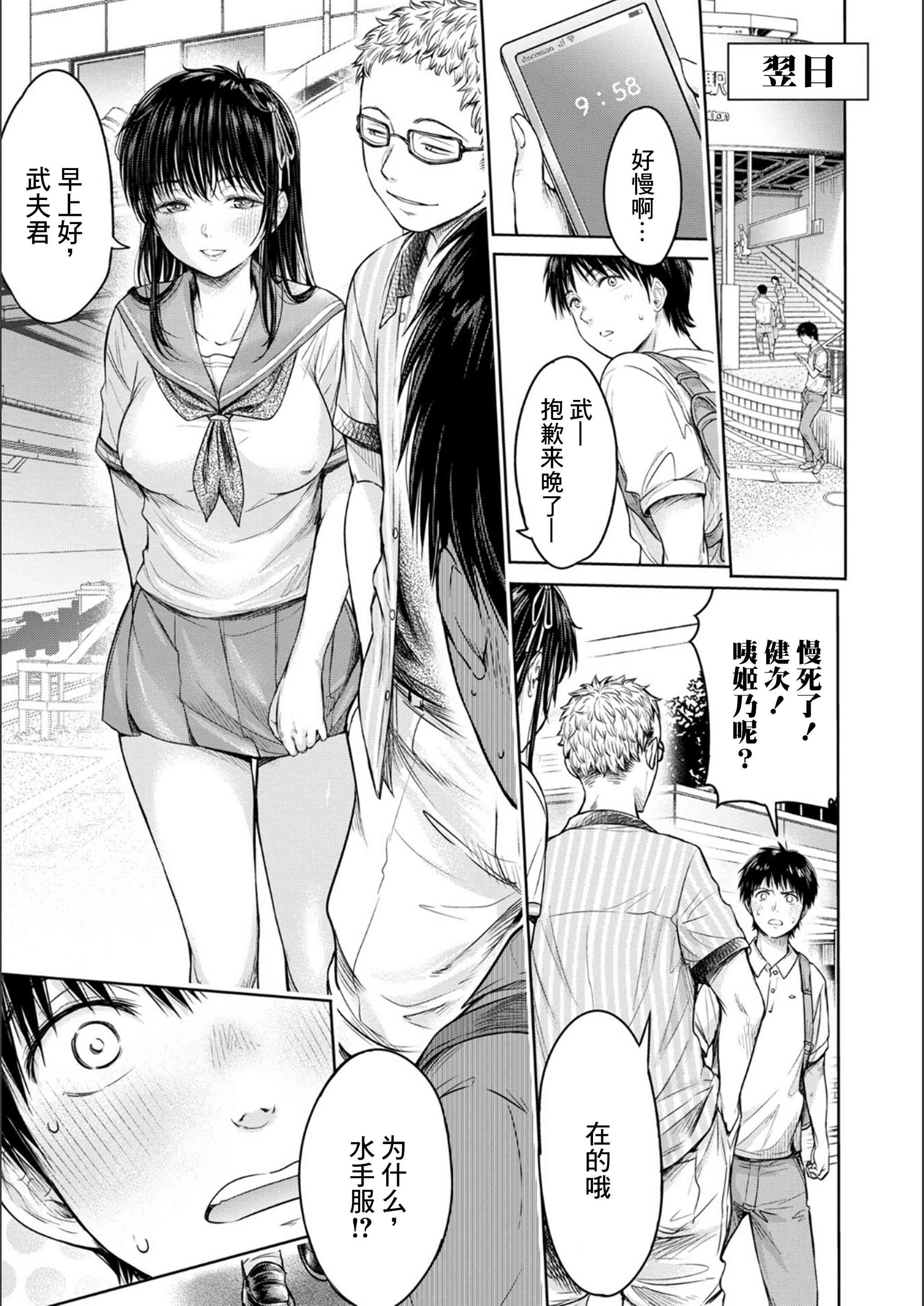 [日本漫画] 在向她表白之前被朋友中出… 单本,NTR,女学生#[42P]-13