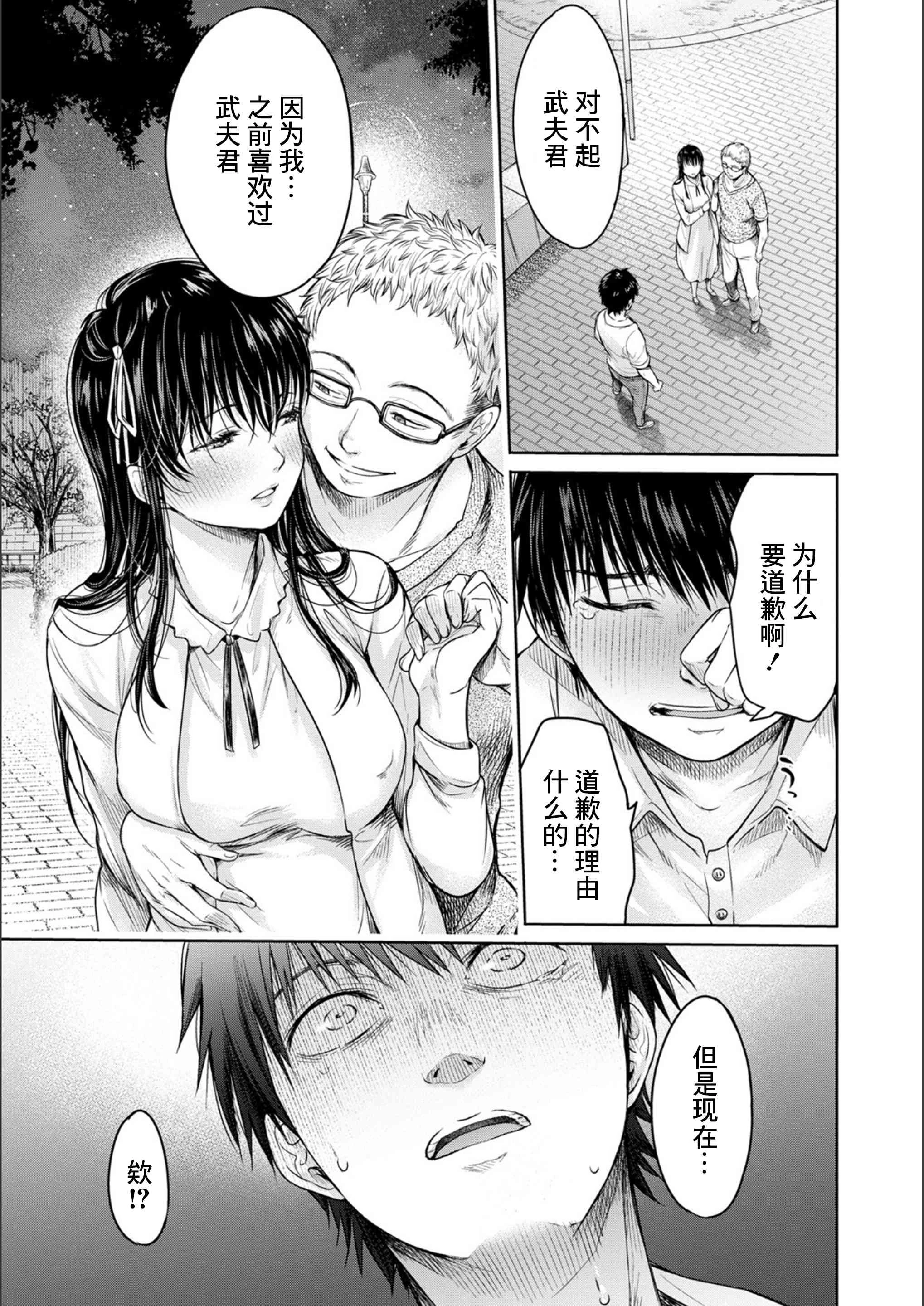 [日本漫画] 在向她表白之前被朋友中出… 单本,NTR,女学生#[32P]-3