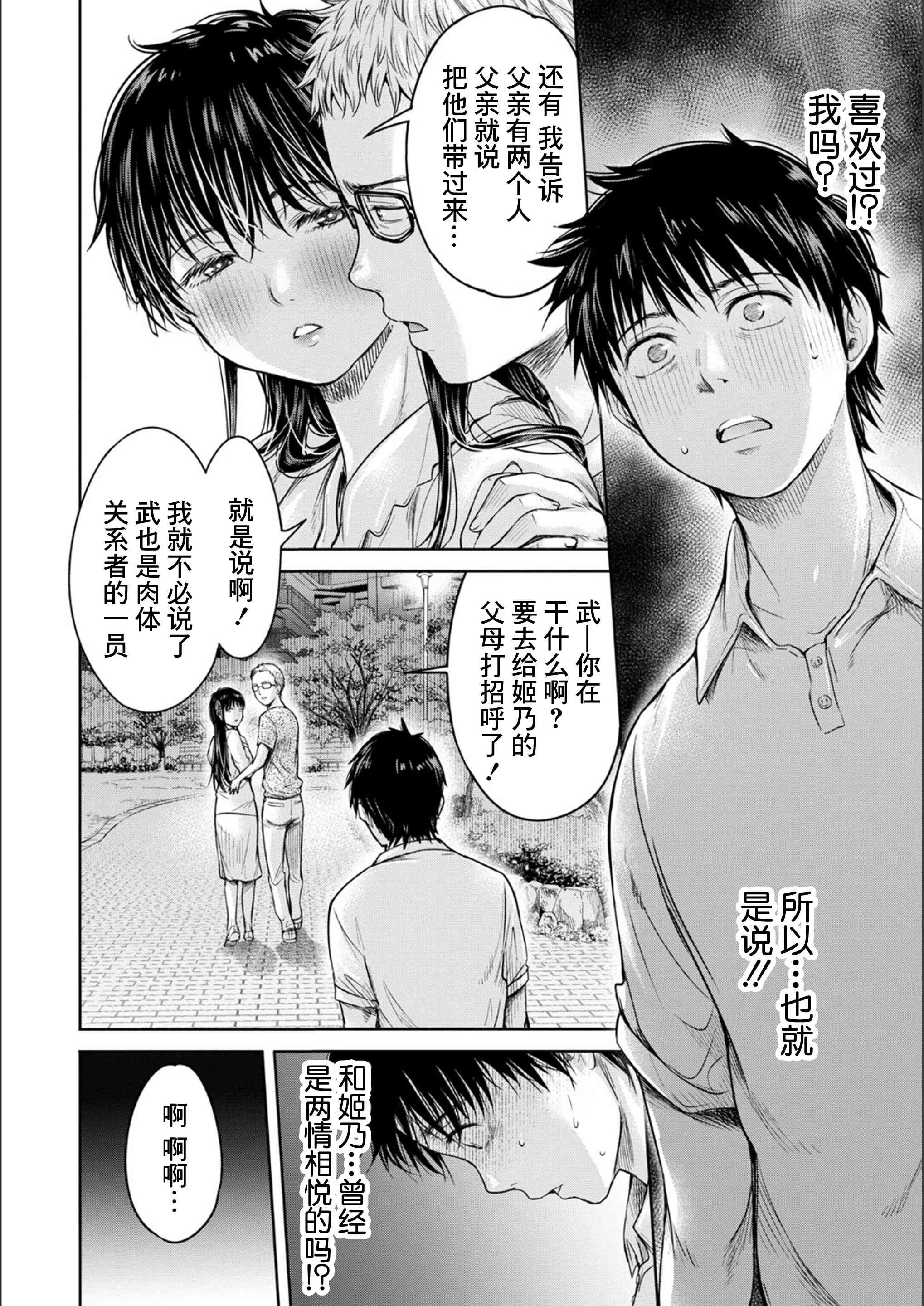 [日本漫画] 在向她表白之前被朋友中出… 单本,NTR,女学生#[32P]-4