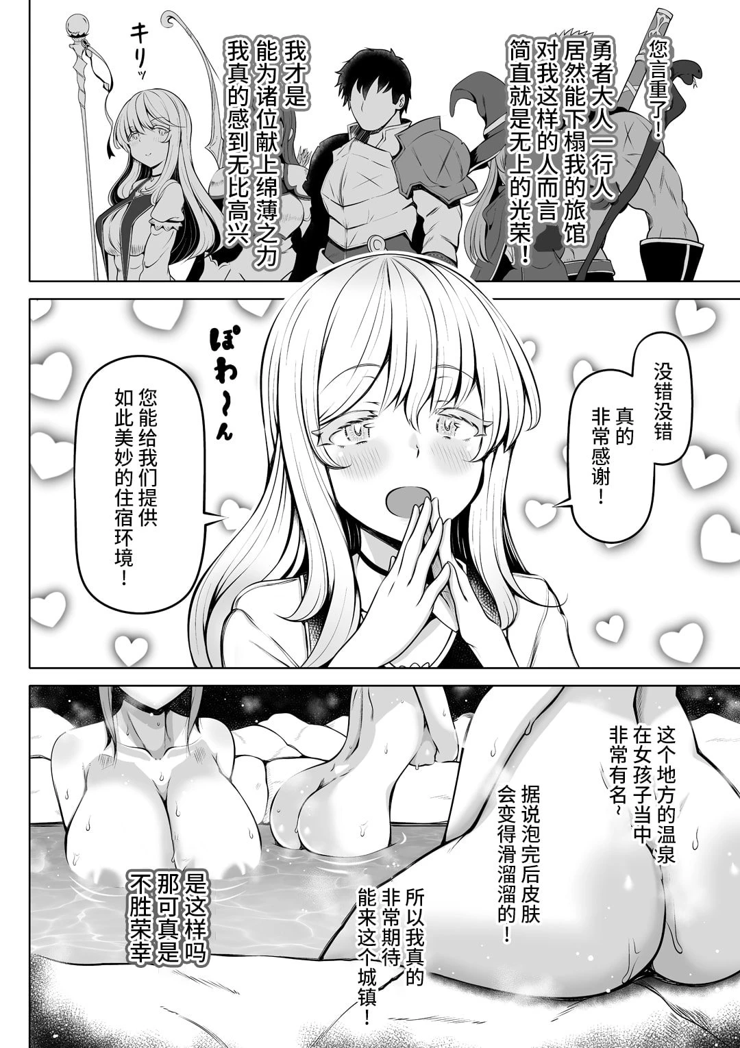 [日本漫画] 微睡的圣女，治愈的圣穴 短篇,巨乳大奶#[44P]-7